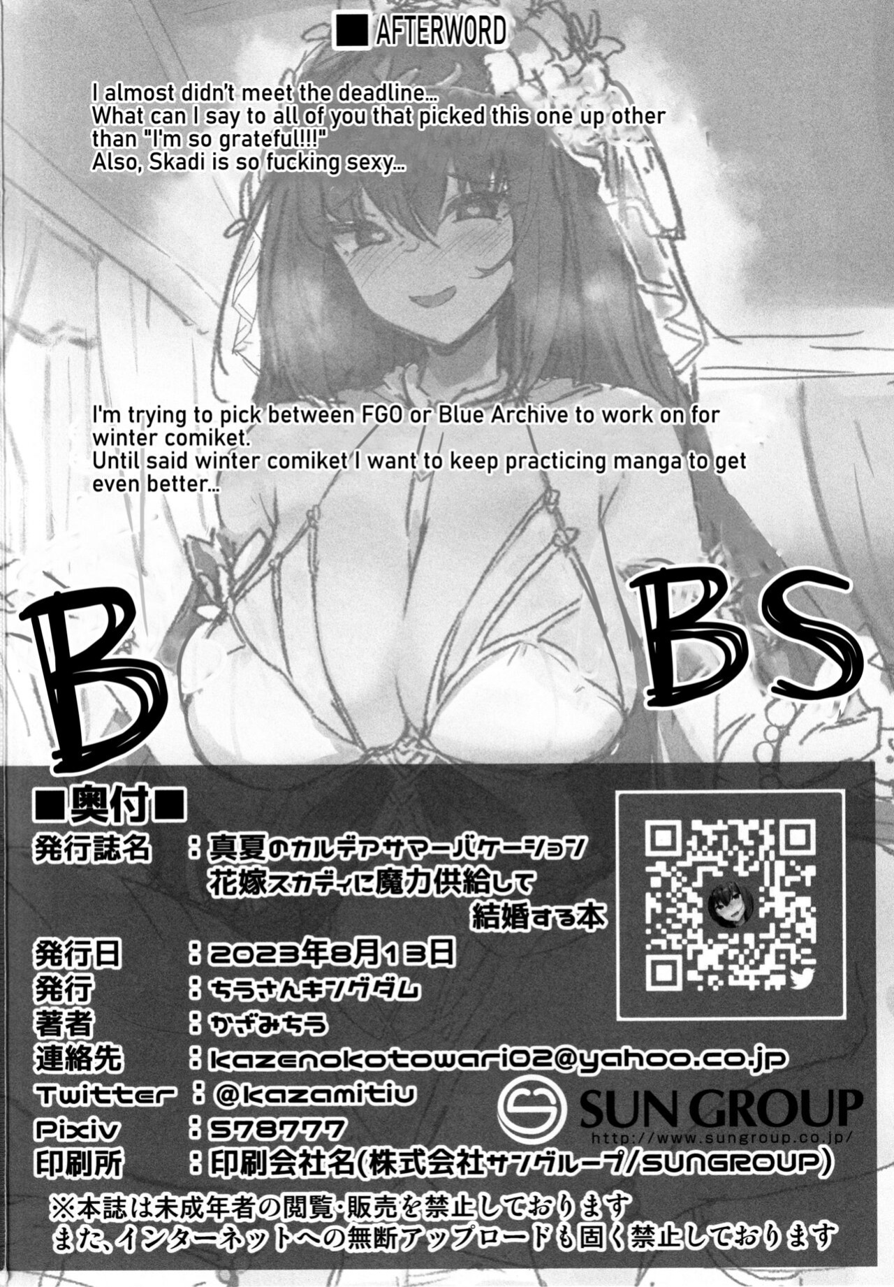 (C102) [Tiusan Kingdom (Kazamitiu)] Chaldea Midsummer Vacation. Marrying and Mana Transferring with Bride Skadi (Fate/Grand Order) [Coffedrug]