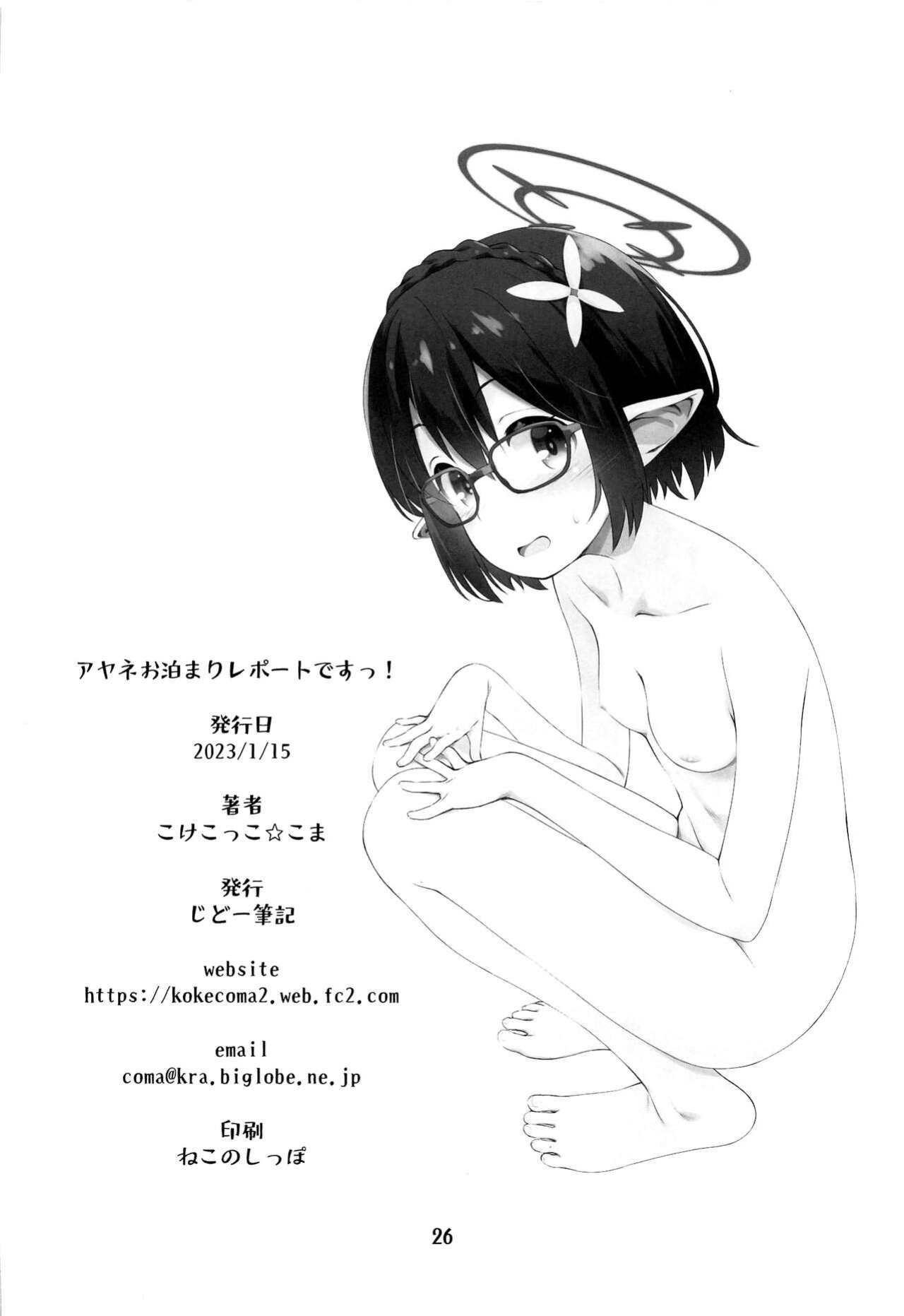 (CT41) [Jido-Hikki (Kokekokko Coma)] Ayane Otomari Report desu! (Blue Archive) [DAJI's TLs]