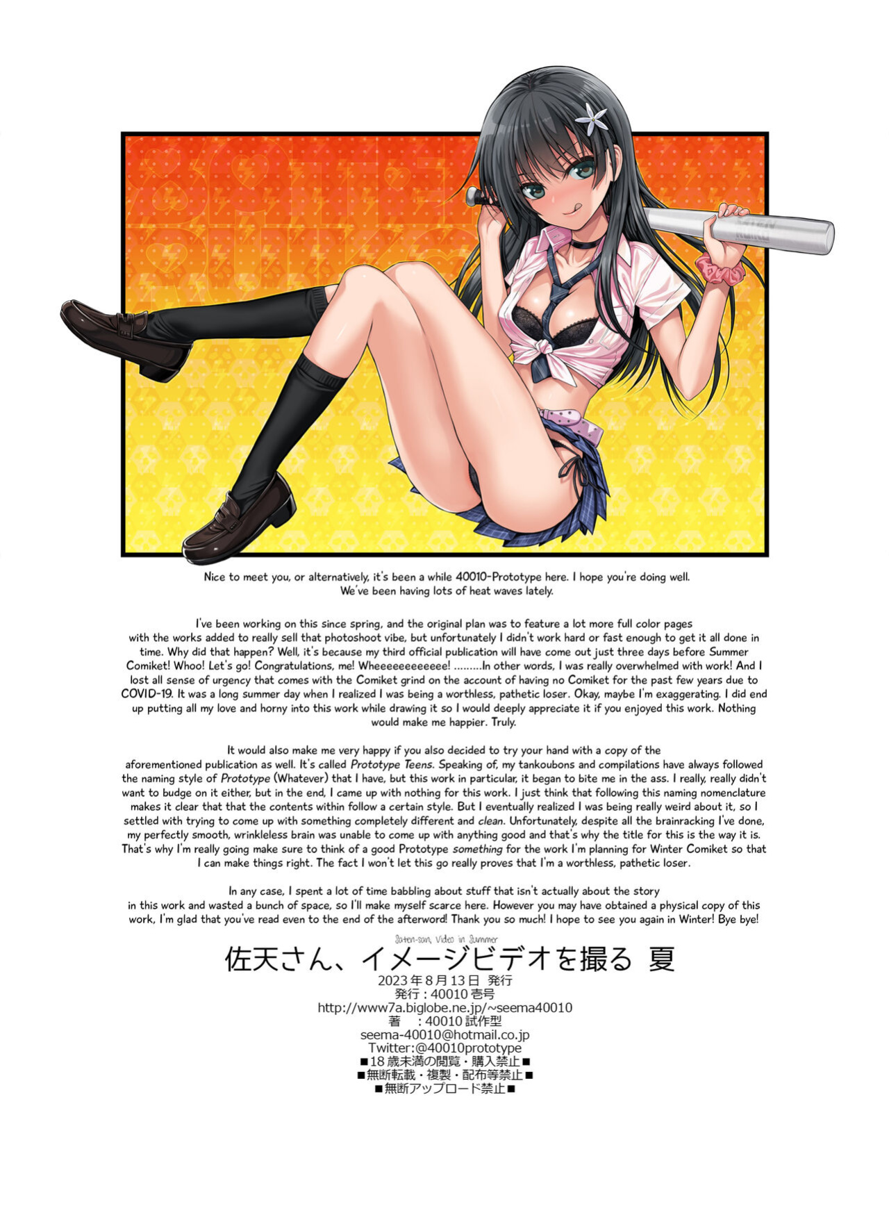 [40010 1-GO (Shimanto Shisakugata)] Saten-san, Image Video o Toru Natsu | Saten-san; Video in Summer (Toaru Kagaku no Railgun)