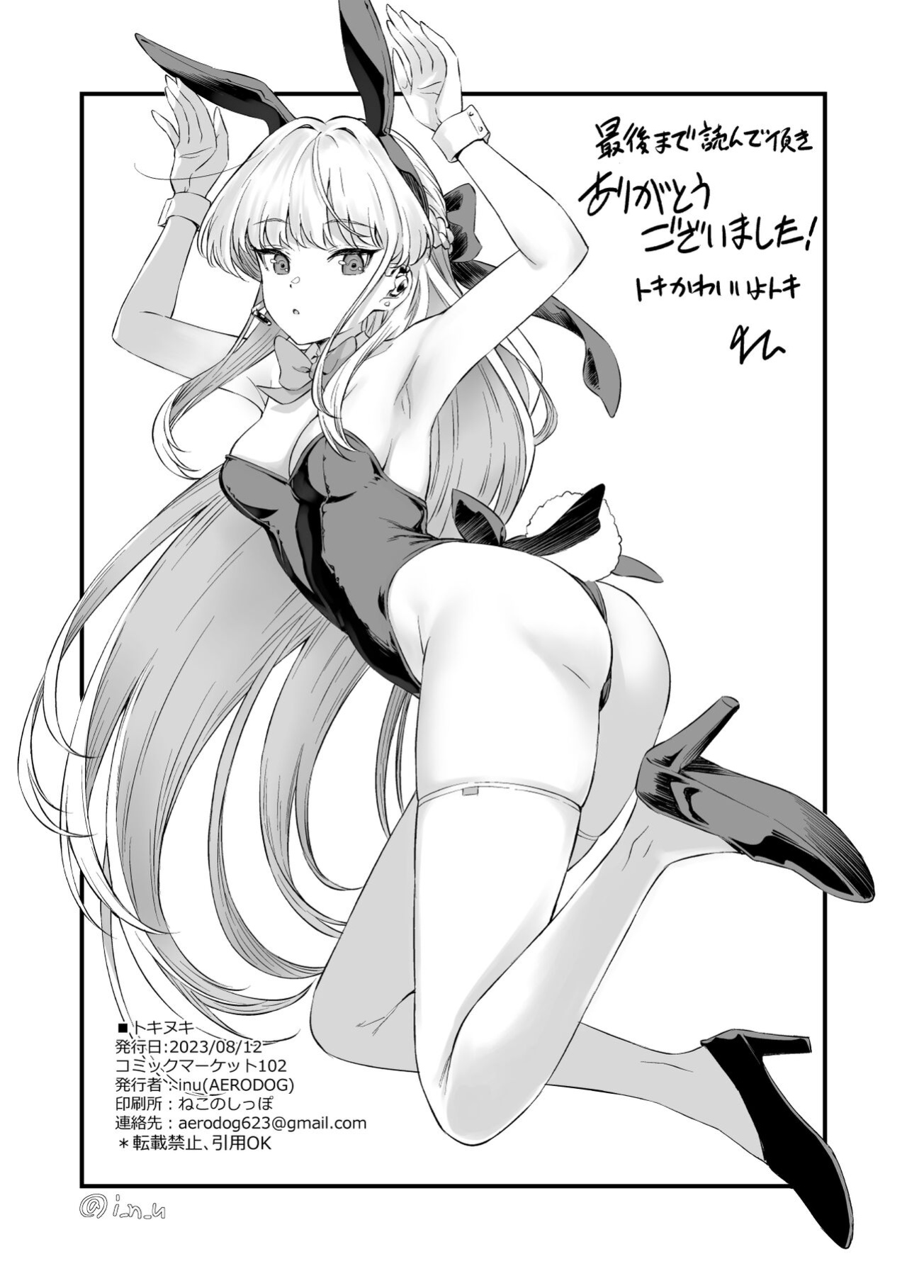(C102) [AERODOG (inu)] Toki Nuki | Getting Off to Toki (Blue Archive) [Douzo Lad Translations]