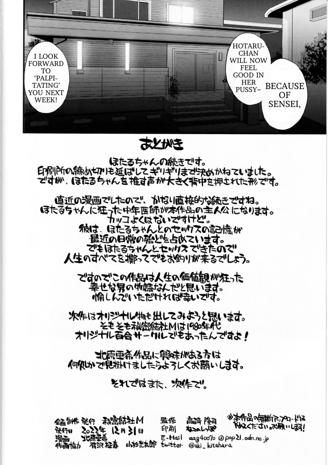(C101) [Secret Society M (Kitahara Aki)] Hotaru no Omorashi Gokko (Bishoujo Senshi Sailor Moon)