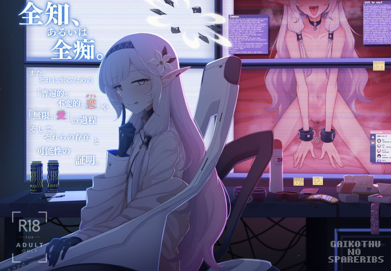 [Gaikotsu no Spare Rib (Kurohagane)] Zenchi, Arui wa Zen Oroka. | Omniscience, or perhaps inscience. (Blue Archive)