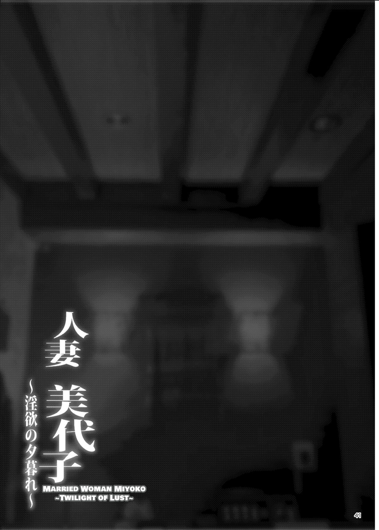 [ERECT TOUCH (Erect Sawaru)] Hitodzuma Miyoko ~Inyoku no Yuugure~ | Married Woman Miyoko ~Evening of Lust~ [DatteBOING]