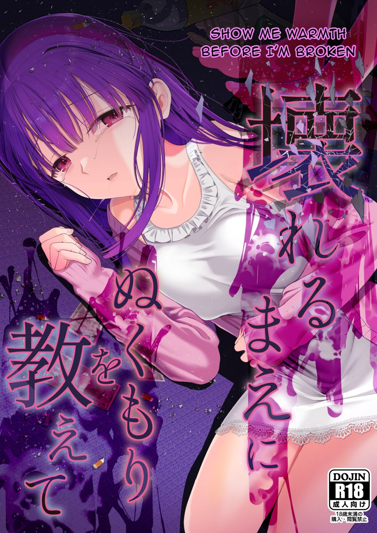 [Mitsume no Mitsumame (Yoikorogashi)] Kowareru Mae ni Yorokobi o Oshiete | Provide Me Warmth Before I Break [Kani]