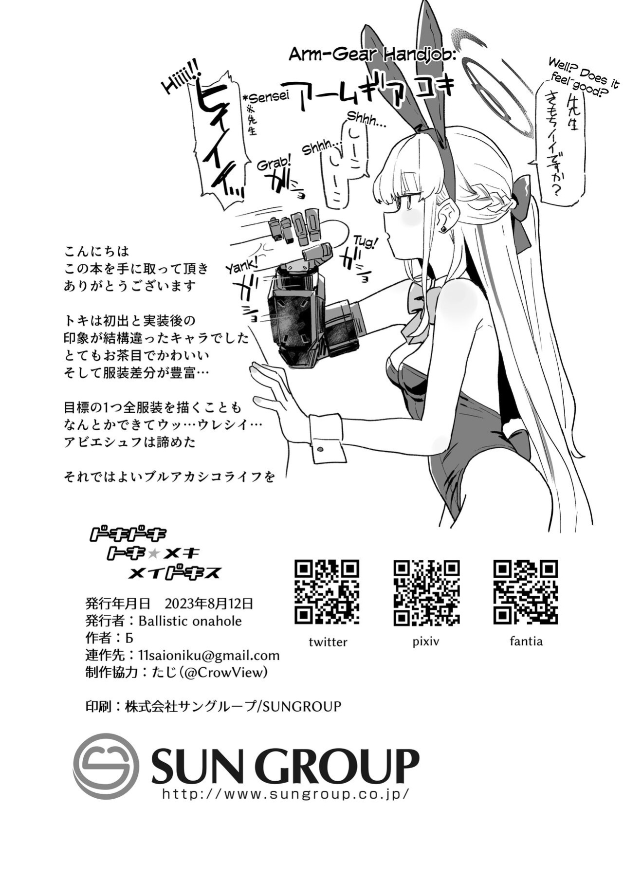 [Ballistic onahole (Б)] Dokidoki Toki Meki Maid Kiss (Blue Archive)