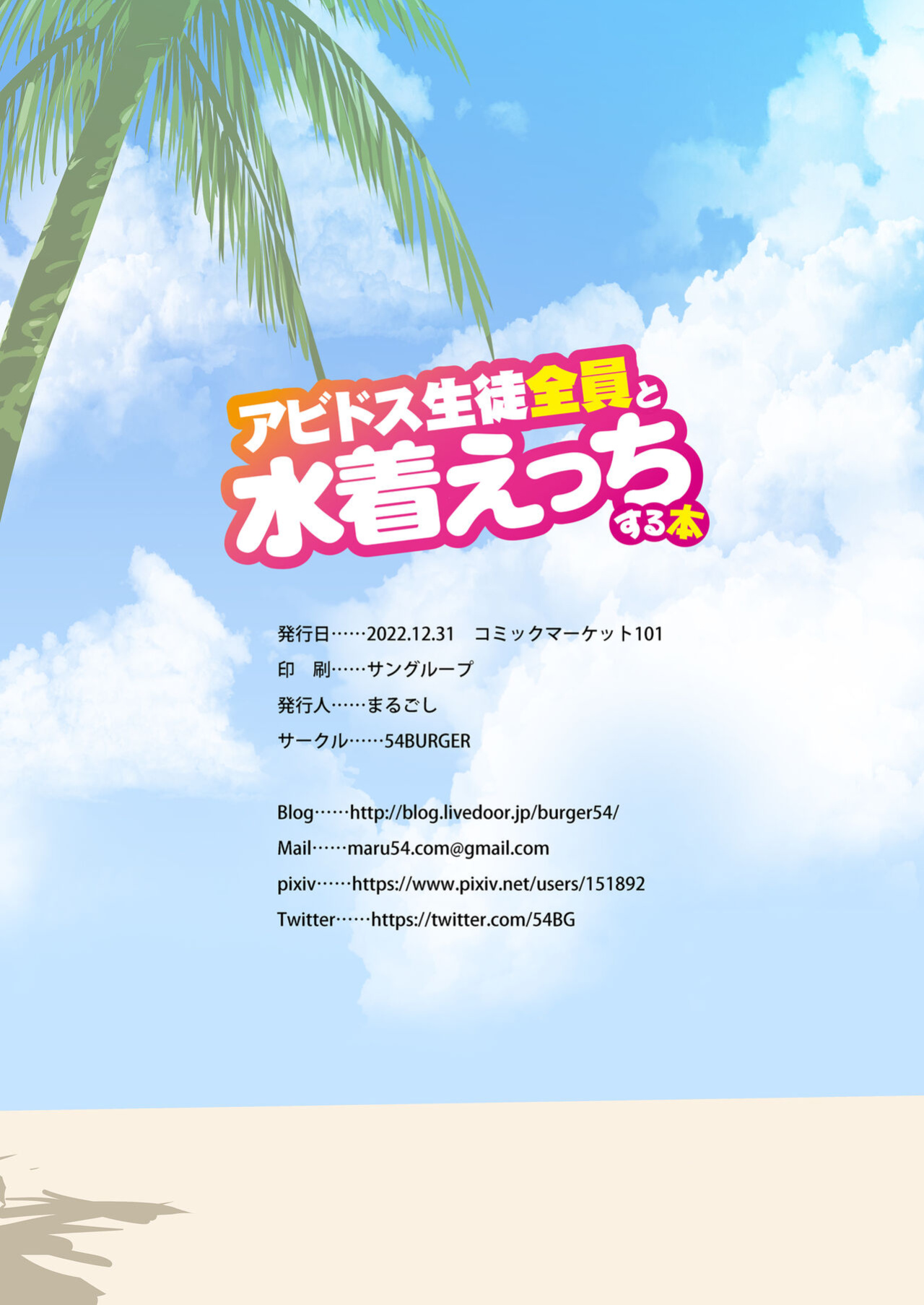 (C101) [54BURGER (Marugoshi)] A book about having sex with all of the Abydos students in their swimsuit.(Blue Archive) (Shiririn)