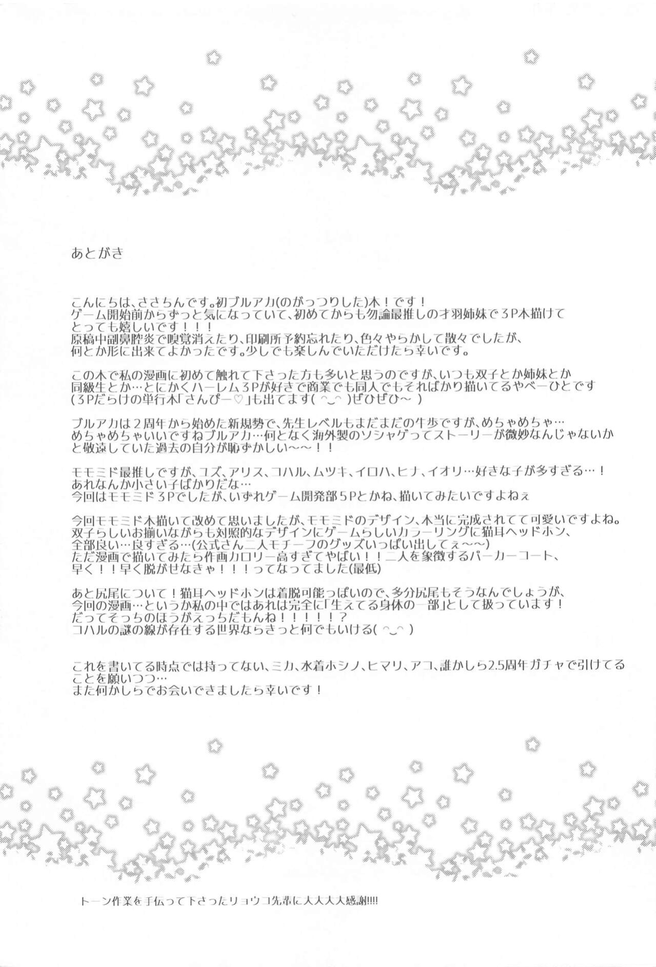 (C102) [K+W (sasachinn)] Sensei Koryaku Game | Going For Sensei's Route (Blue Archive) [Douzo Lad Translations]