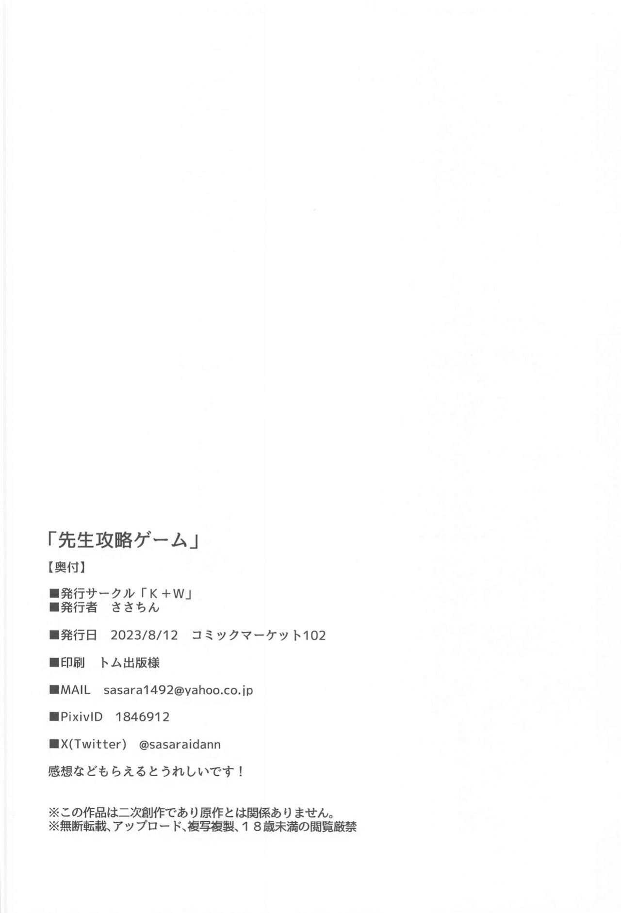 (C102) [K+W (sasachinn)] Sensei Koryaku Game | Going For Sensei's Route (Blue Archive) [Douzo Lad Translations]