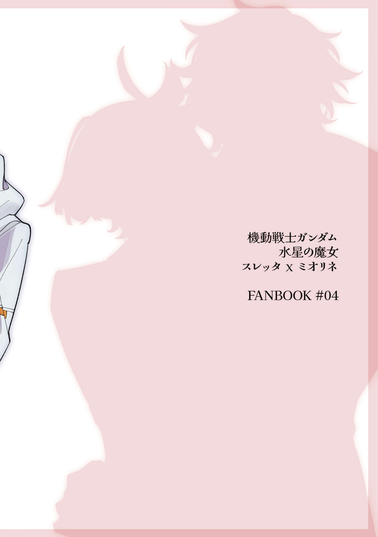 [ZhuoTian] Rihabiri Yawa | Nighttime Rehabilitation (Mobile Suit Gundam: The Witch from Mercury)