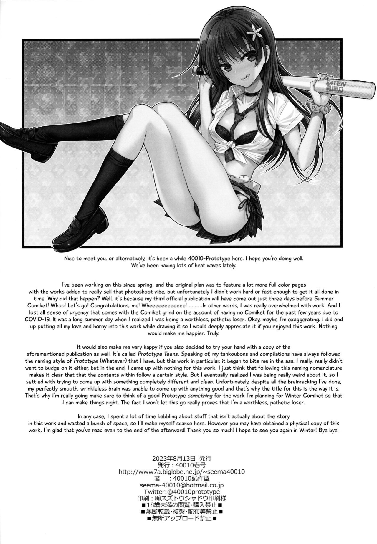 (C102) [40010 1-GO (Shimanto Shisakugata)] Saten-san, Image Video o Toru Natsu | Saten-san; Video in Summer (Toaru Kagaku no Railgun)