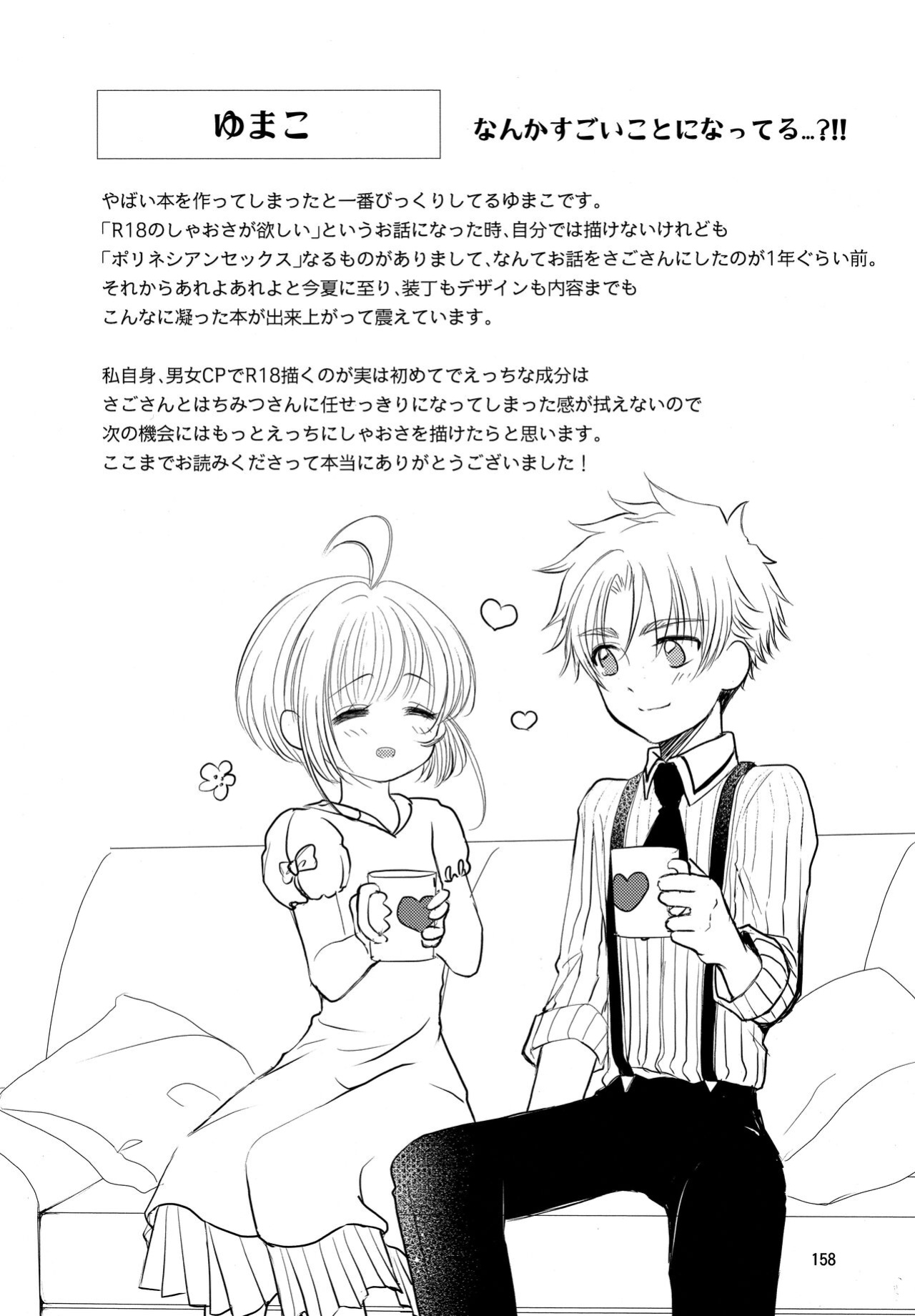 (C96) [Damaru. (Yumako, Kaede Sago, Hachimitsu Yuu)] Suki na Hito to wa OO Shitai (Cardcaptor Sakura) [EroGPx]