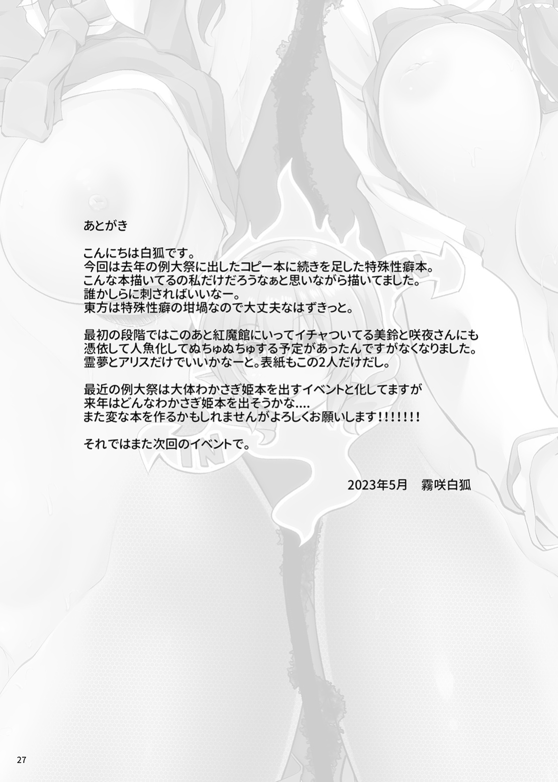 [SeaFox (Kirisaki Byakko)] Wakasagihime ga Reimu to Alice ni Hyoui Shitara (Touhou Project) [english] [Tigoris Translates]