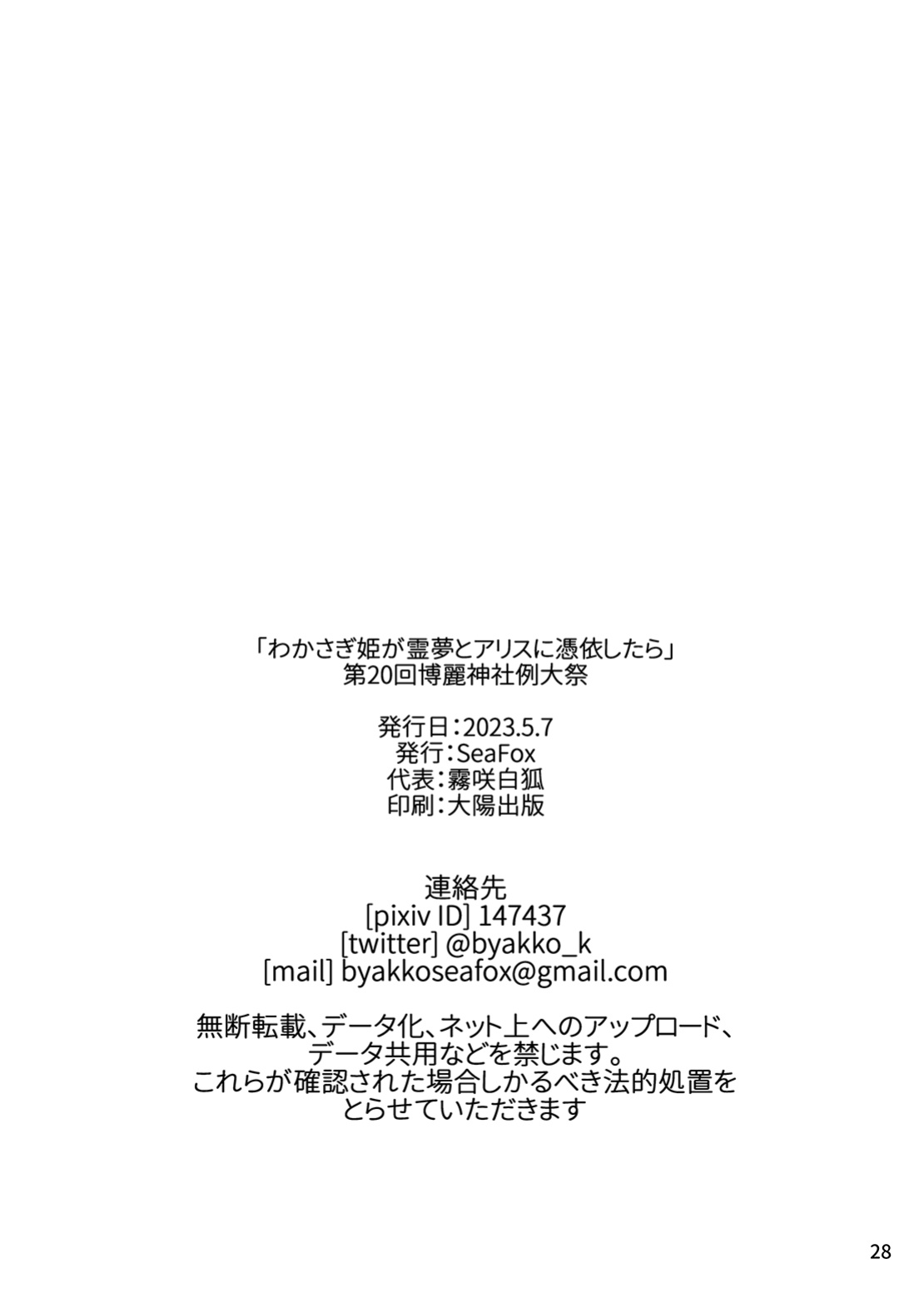 [SeaFox (Kirisaki Byakko)] Wakasagihime ga Reimu to Alice ni Hyoui Shitara (Touhou Project) [english] [Tigoris Translates]