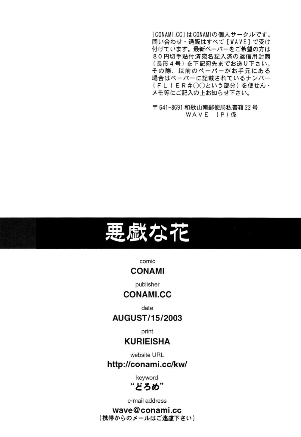 [CONAMI.CC (CONAMI)] Itazura na Hana | The Teasing Flower (One Piece) [EHCOVE]