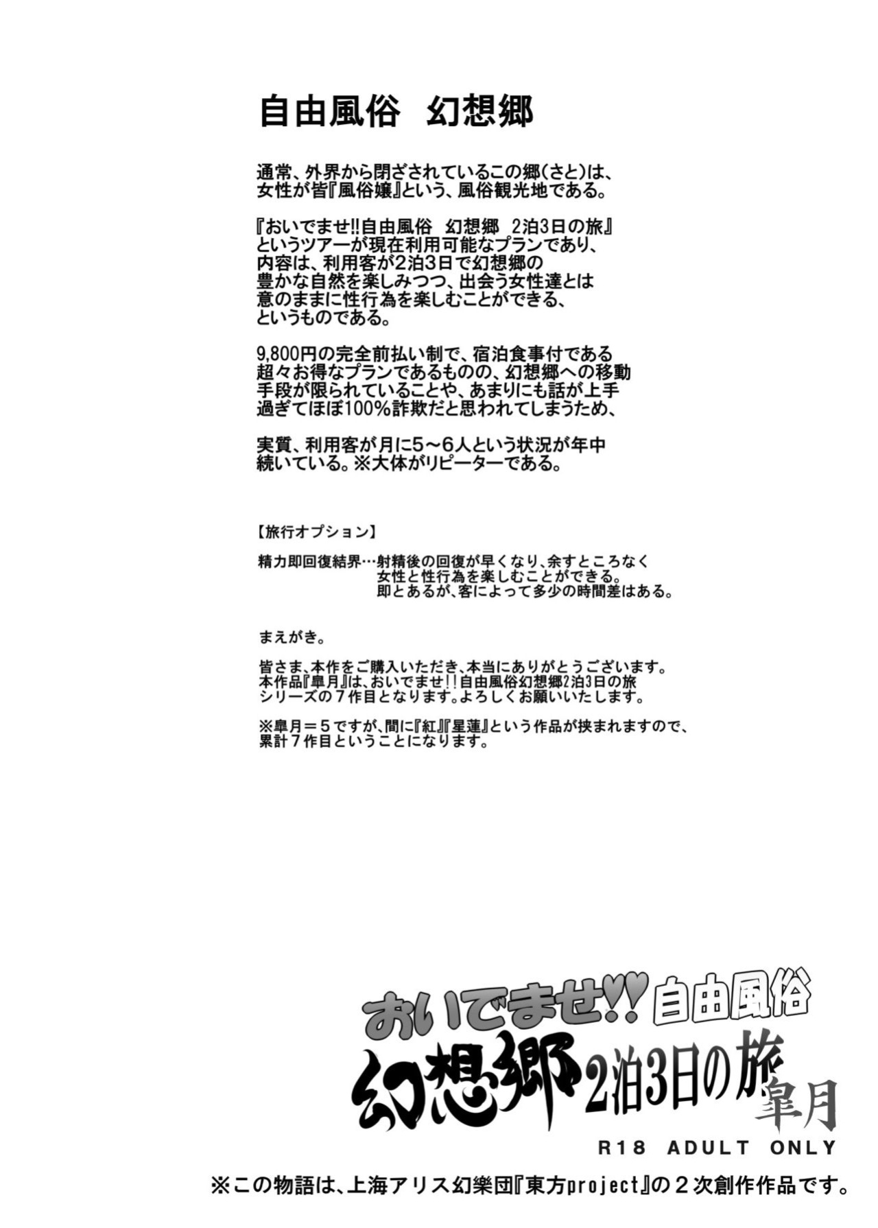 [Nyuu Koubou (Nyuu)] Oidemase!! Jiyuu Fuuzoku Gensoukyou 2-haku 3-kka no Tabi - Satsuki | Greetings! Gensokyo's Unrestricted Sexual Service 3 Days 2 Nights Trip - Satsuki (Touhou Project)