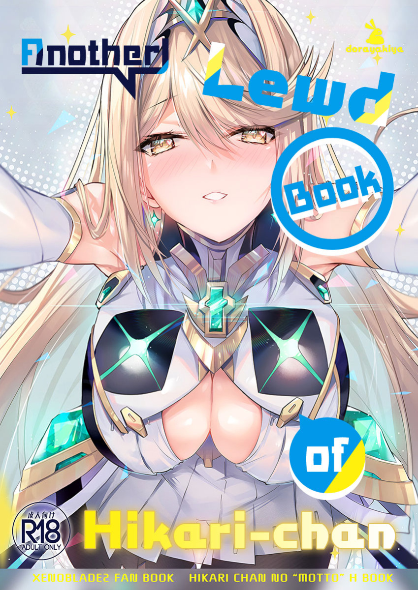 (C102) [Dorayakiya (Inoue Takuya)] Hikari-chan no Motto Ecchi Hon | Another Lewd Book of Hikari-chan (Xenoblade Chronicles 2) [Saki-Kotowari]