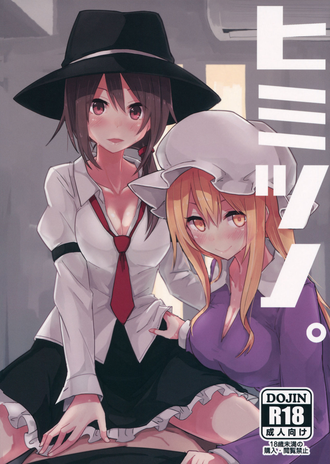 (Reitaisai 13) [Denpaesidan (Shiroshi)] Himitsu no. (Touhou Project) [Shiririn]