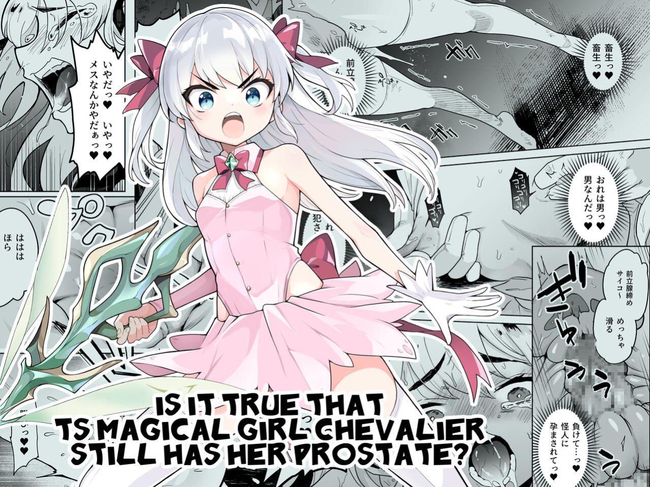 [I'm moralist (Yanagihara Mitsuki, InuSamrai, Kanimura Ebio)] TS Mahou Shoujo Chevalier-chan no Omanko wa Zenritsusen ga Nokotte iru kara Kitsukute Binkan tte Maji desu ka! | Is it true that TS Magical Girl Chevalier still has her Prostate? [GTF]
