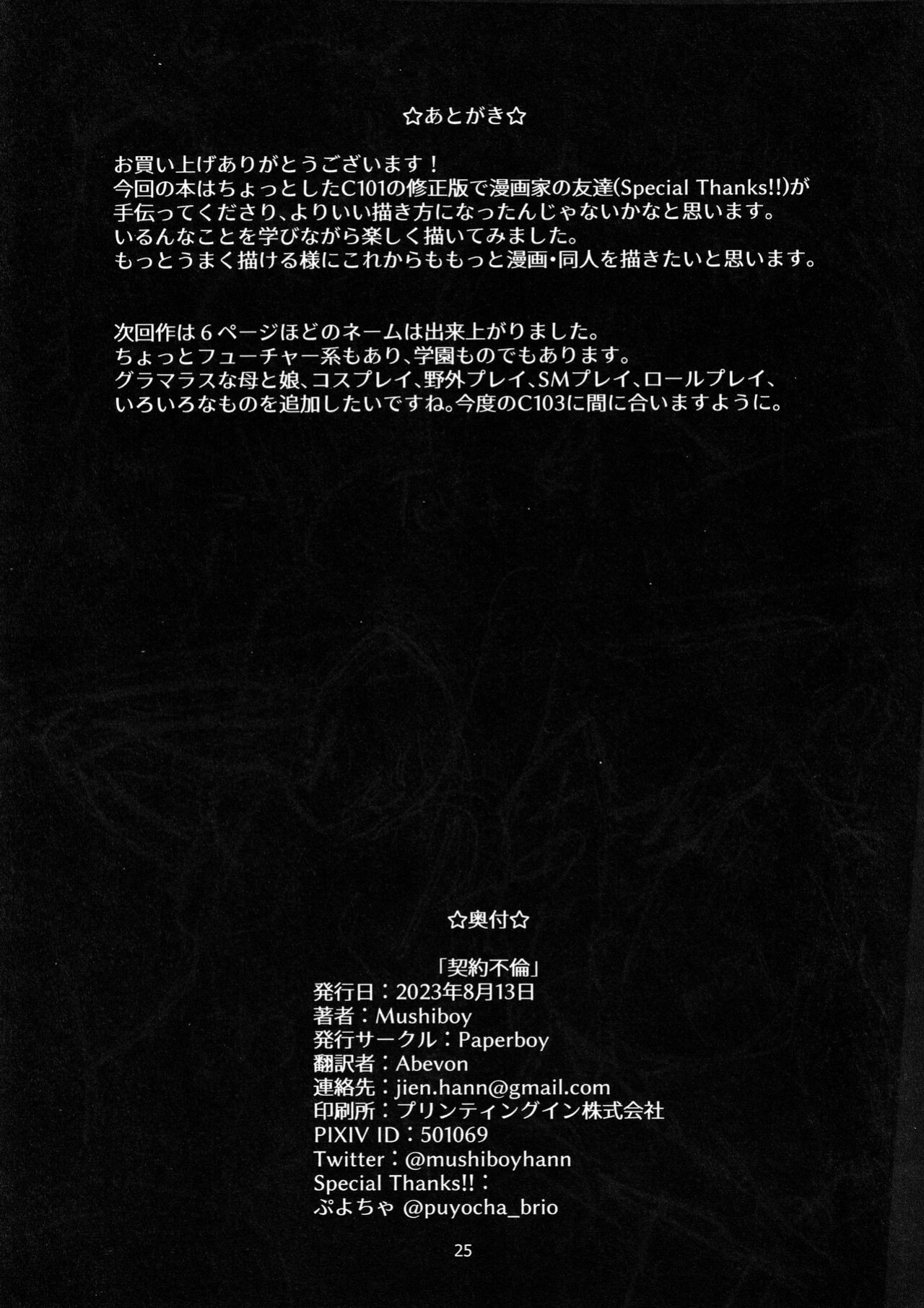 [PaperBoy (Mushiboy)] Keiyaku Furin / Contractual Adultery