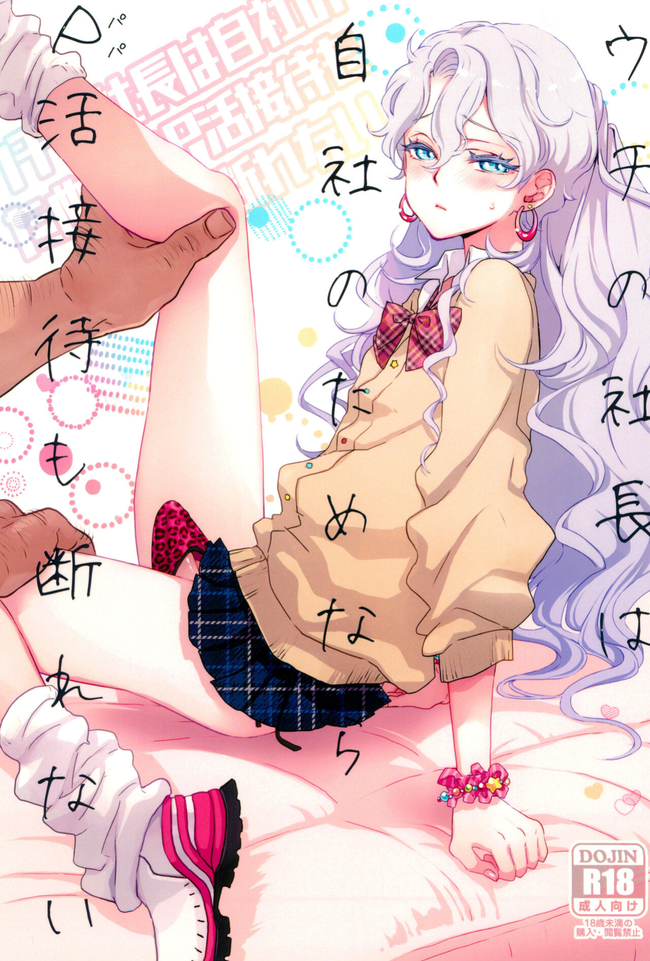 [CHERRY BLOSSOMS (Yuri)] Uchi no shachou wa Jisha no tamenara P katsu settai mo kotowarenai / For The Sake Of Our Company, Our CEO Would Even Treat Our Clients as Sugar Daddies (Phantasy Star Universe)