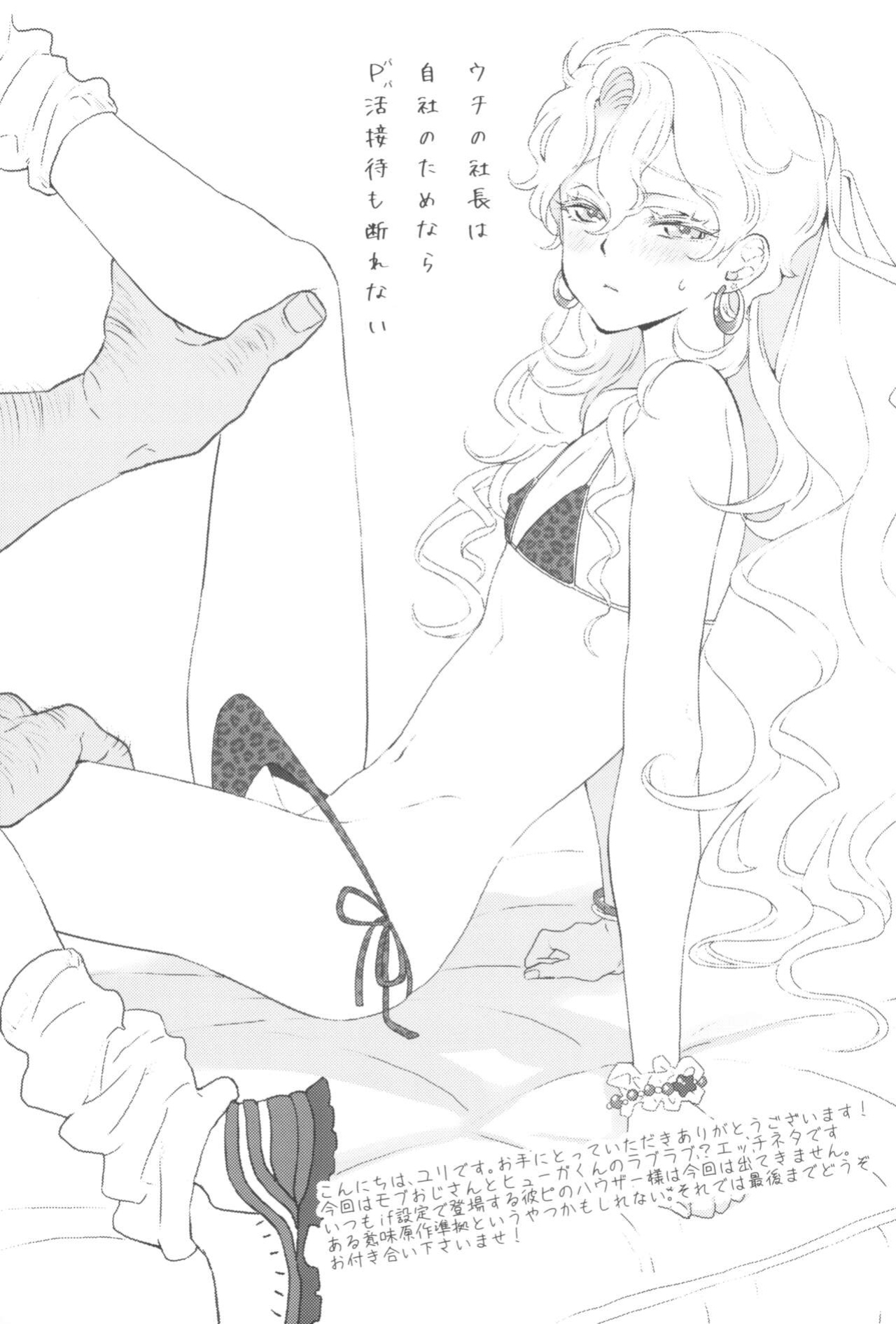 [CHERRY BLOSSOMS (Yuri)] Uchi no shachou wa Jisha no tamenara P katsu settai mo kotowarenai / For The Sake Of Our Company, Our CEO Would Even Treat Our Clients as Sugar Daddies (Phantasy Star Universe)