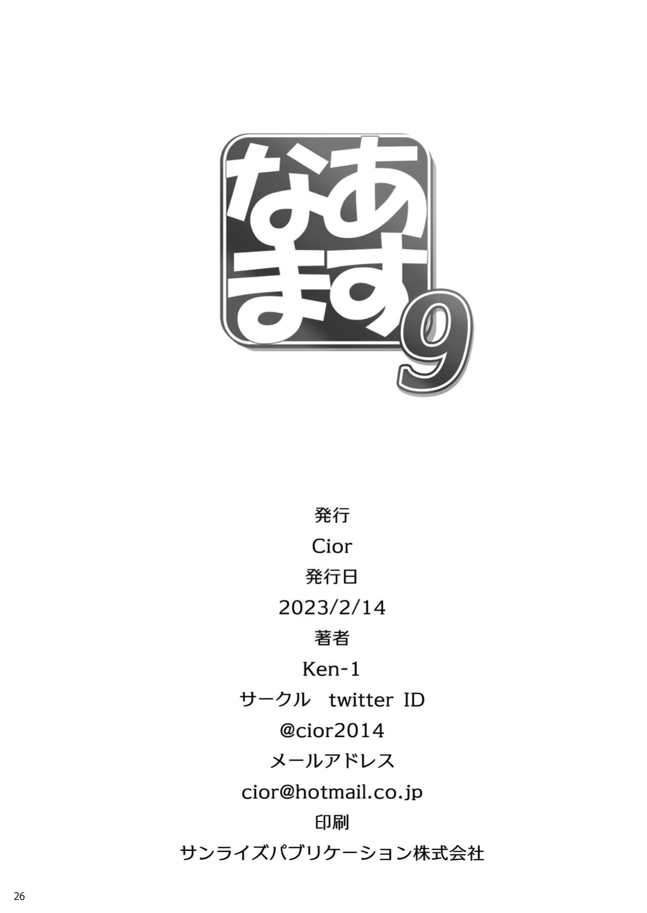 [Cior (Ken-1)] Asunama 9 (Sword Art Online)