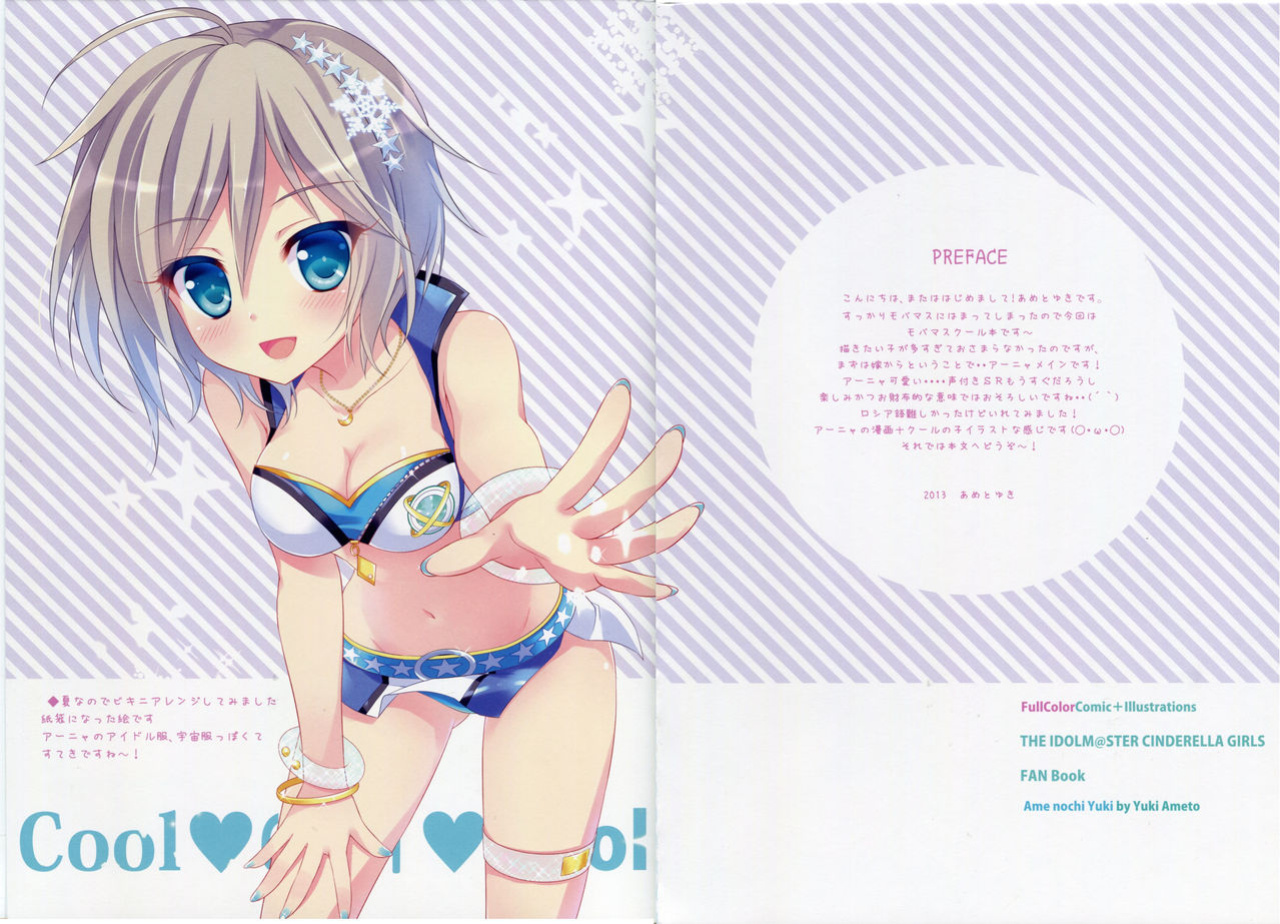 (C84) [Ame nochi Yuki (Ameto Yuki)] Cool Cool Cool (THE IDOLM@STER CINDERELLA GIRLS) [Thennos Scans]