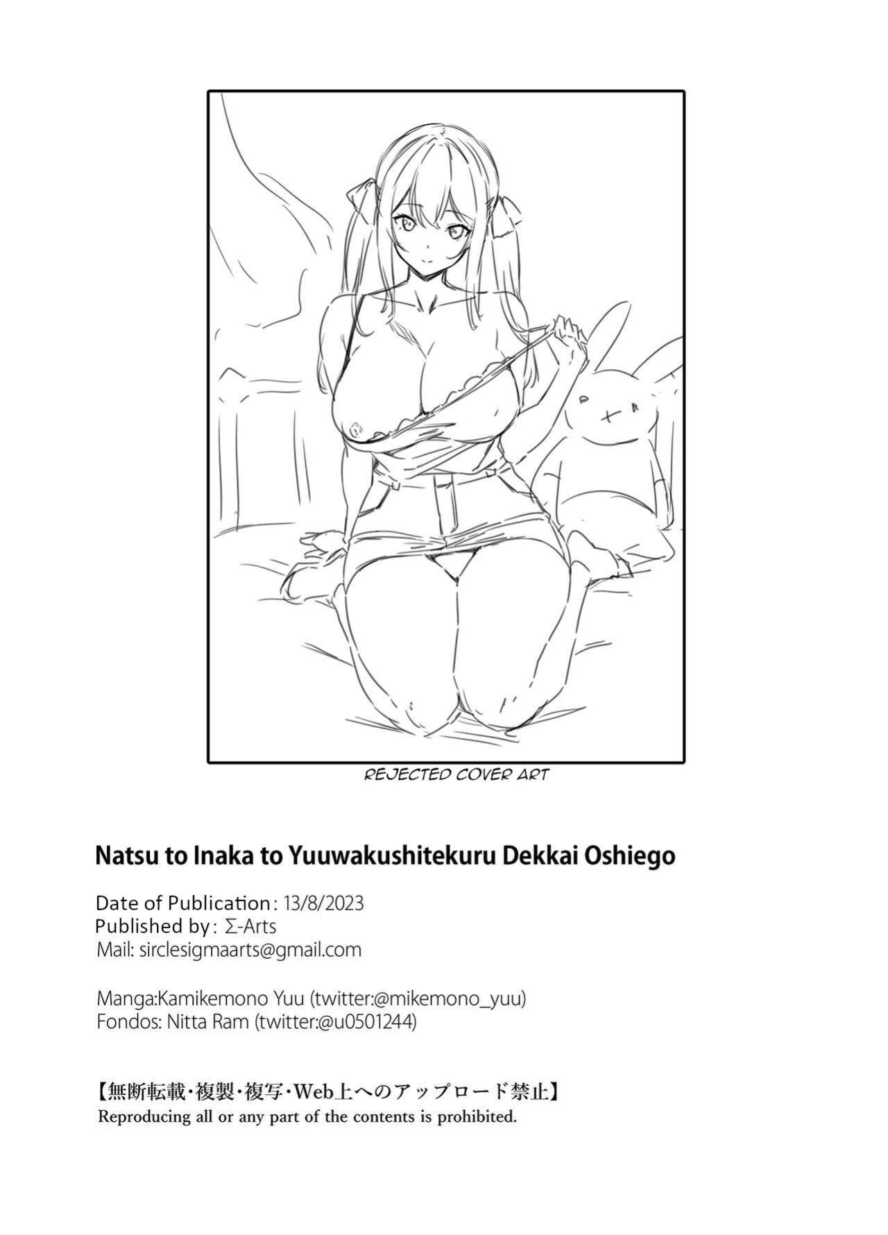 [Σ-Arts (Mikemono Yuu)] Natsu to Inaka to Yuuwaku shite kuru Dekkai Oshiego