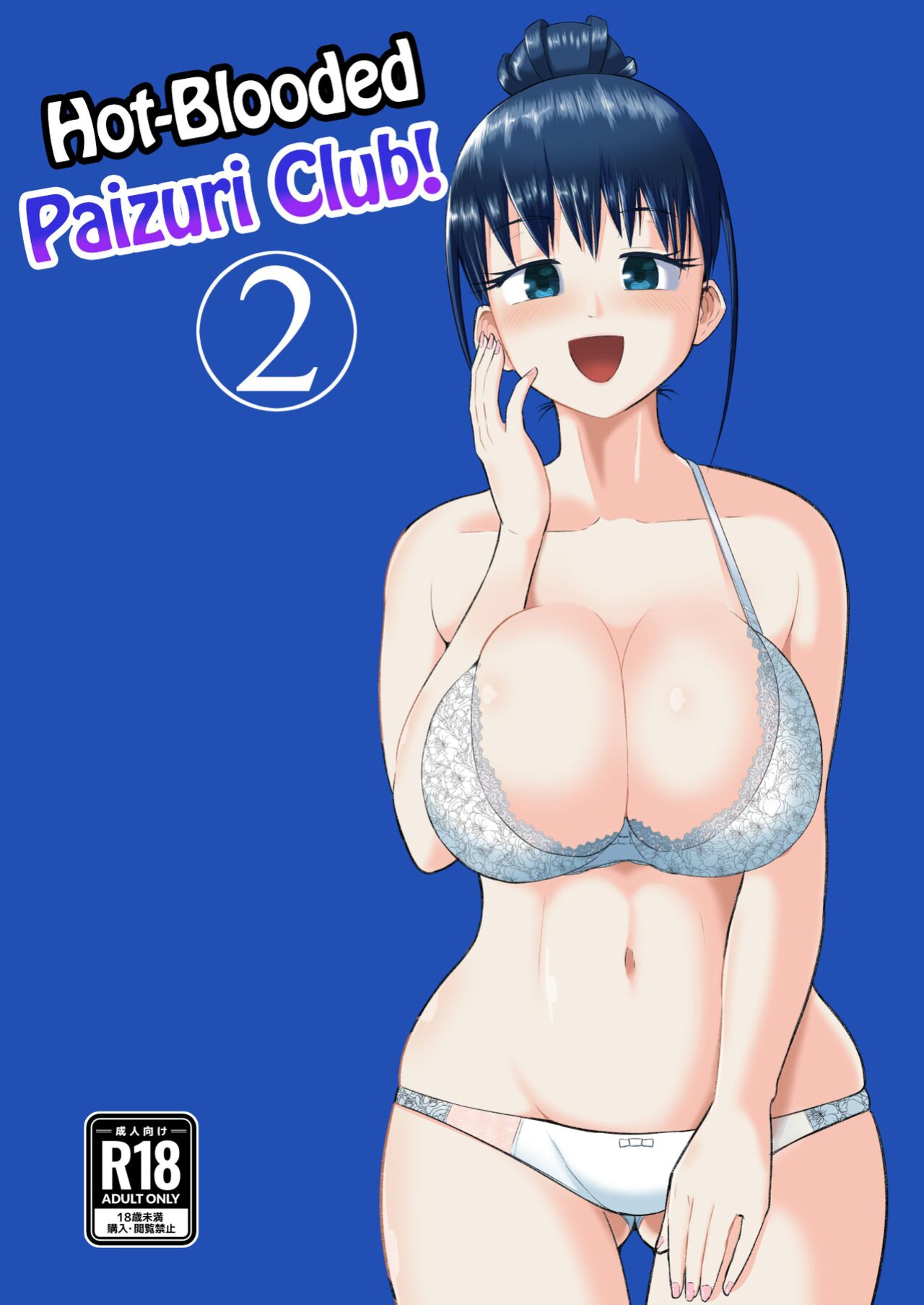 [moriya (tenkomori)] Nekketsu Paizuri-bu!! Ni | Hot-Blooded Paizuri Club!! 2