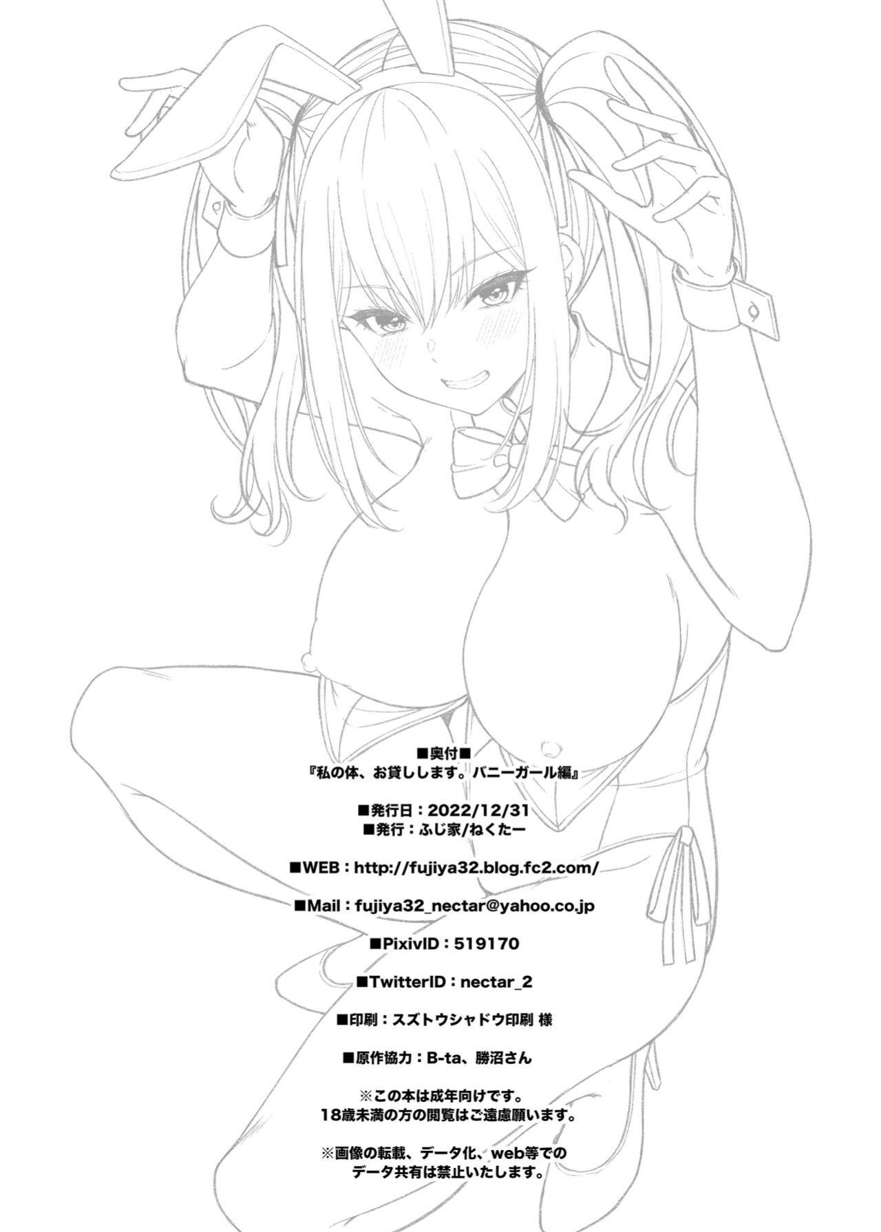 [Fujiya (Nectar)] Watashi no Karada, Okashi Shimasu. Bunny Girl Edition