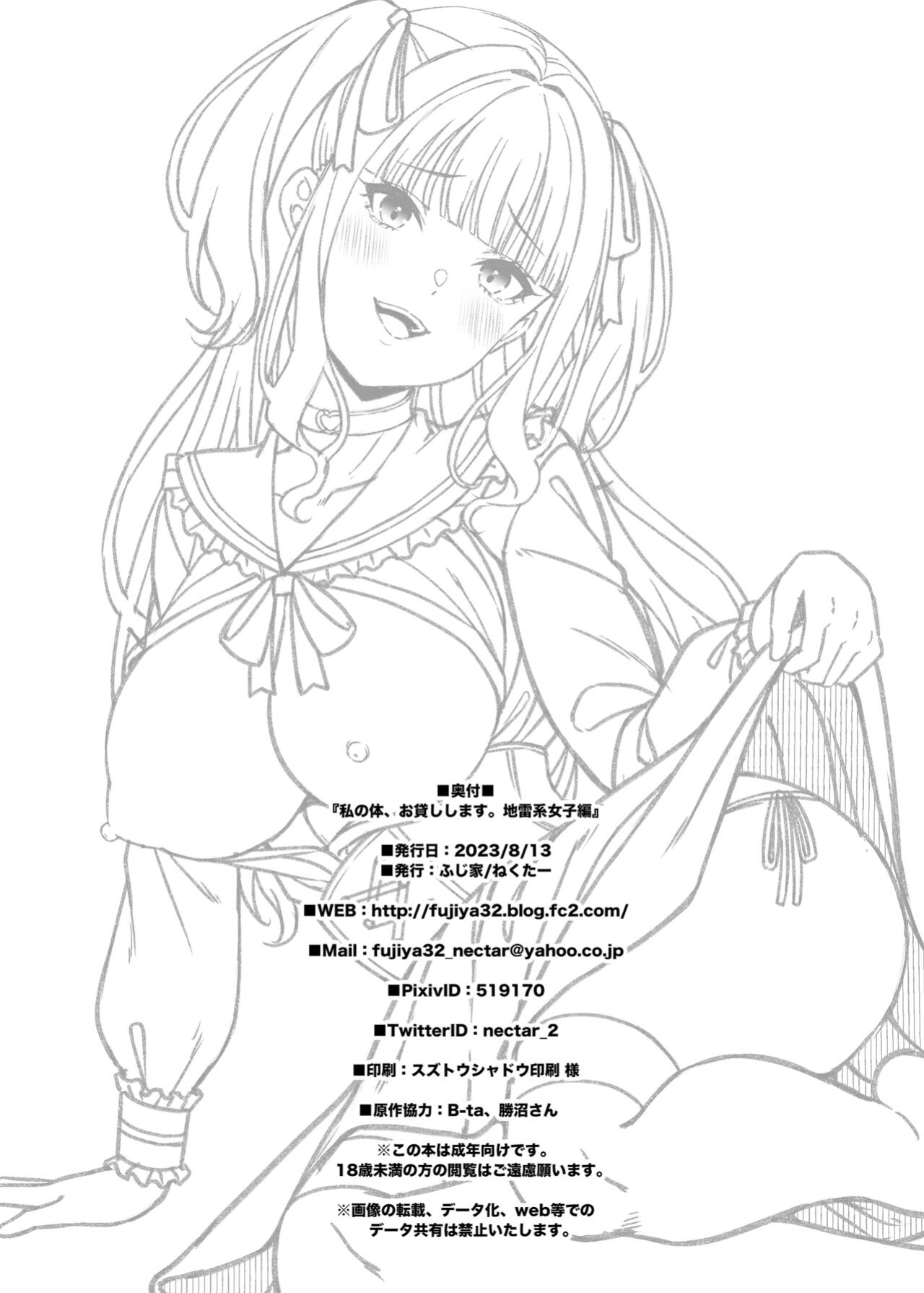 [Fujiya (Nectar)] Watashi no Karada, Okashi Shimasu. Jiraikei Joshi Hen | Rent My Body: Crazy Chick [GTF]