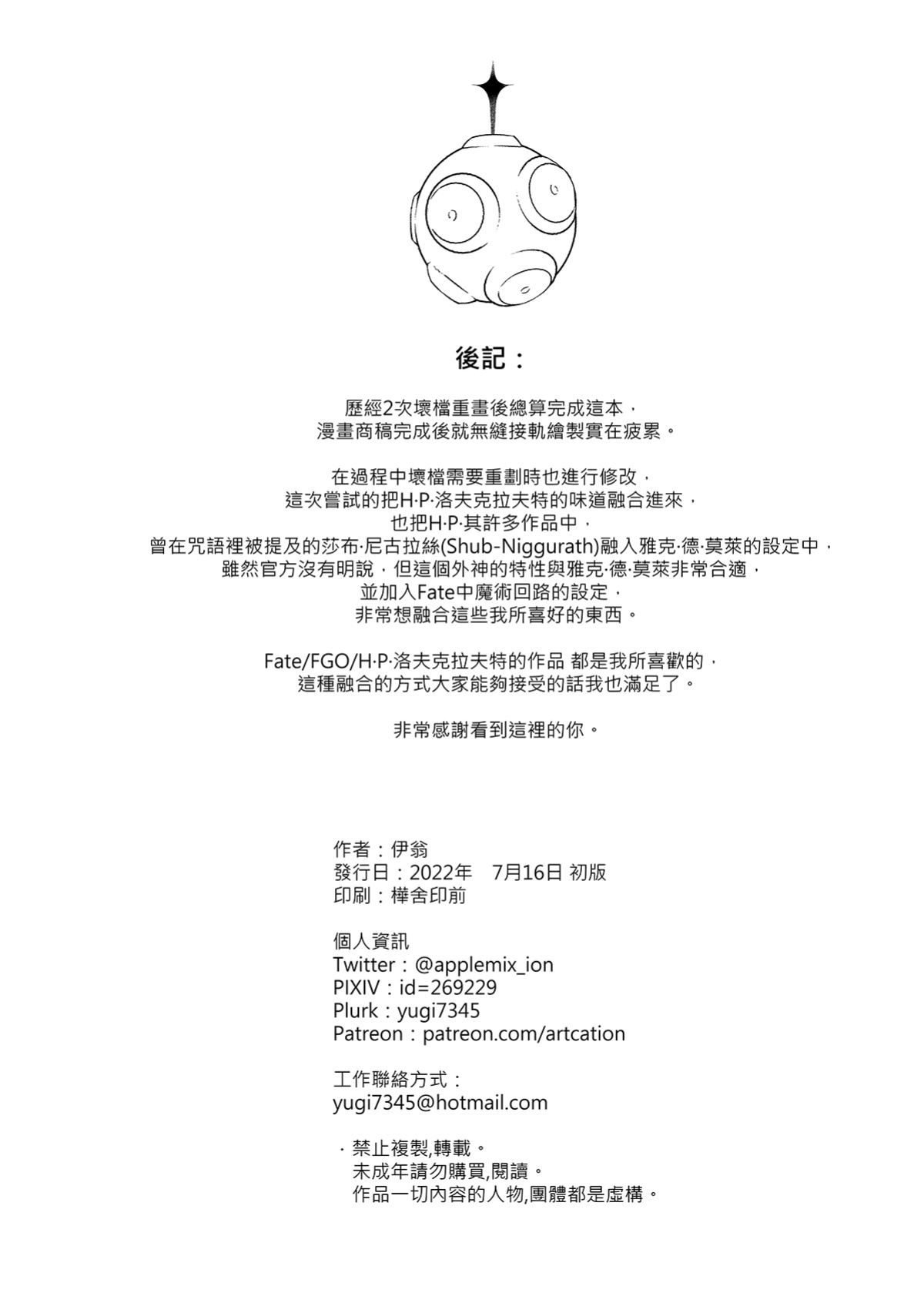[伊翁] Obscene (Fate Grand Order) [English Translation] [Download Version]