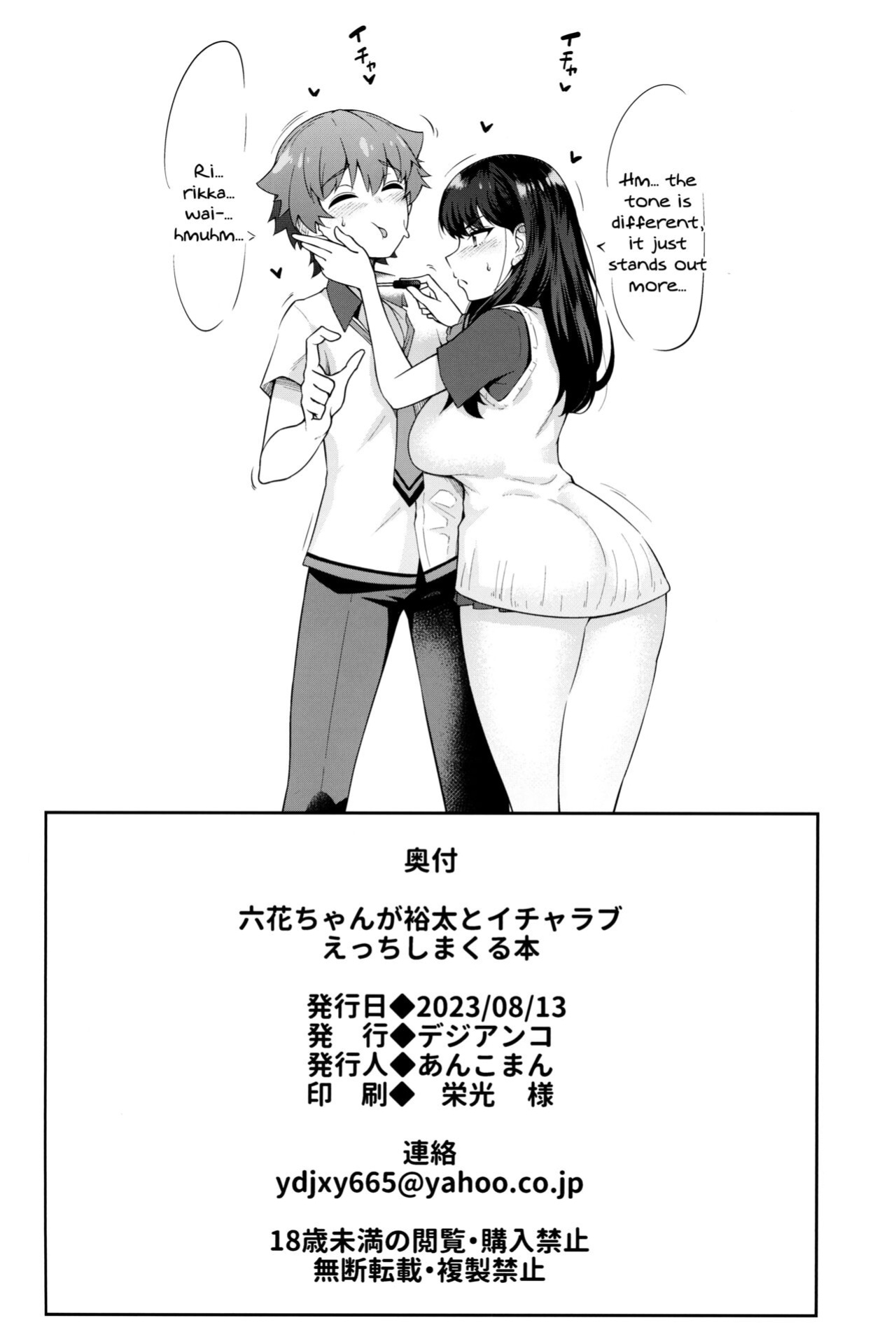 (C102) [Digianko (Ankoman)] Rikka-chan ga Yuuta to Icha Love Ecchi Shimakuru Hon (SSSS.GRIDMAN) [SDTLs]