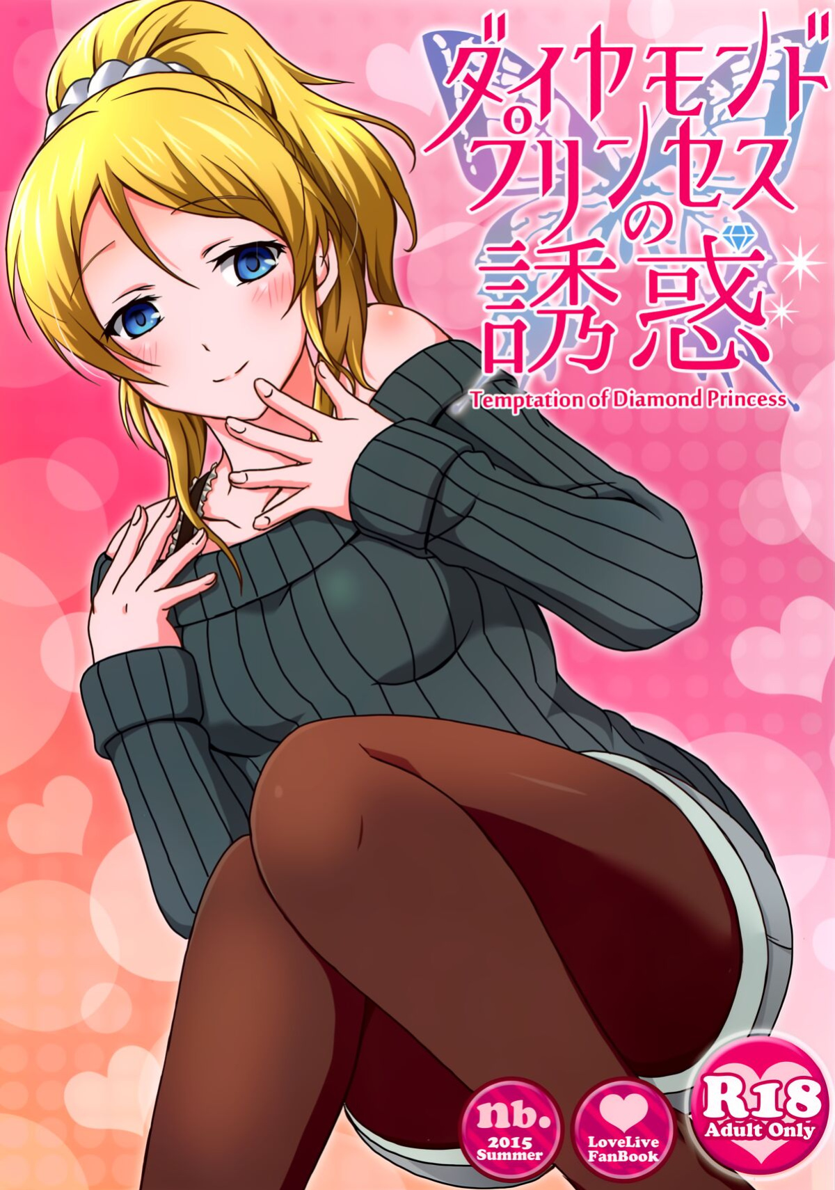 (C88) [nb. (Poruporu)] Diamond Princess no Yuuwaku - Temptation of Diamond Princess (Love Live!) [head empty]