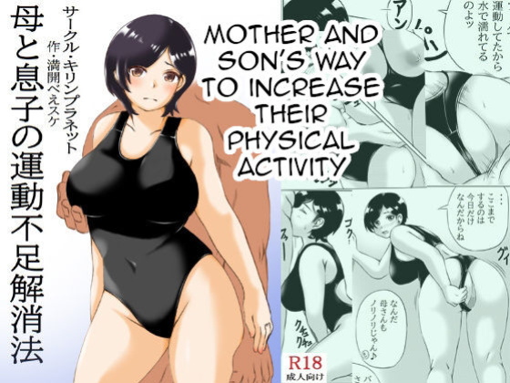 [Kirin Planet] Haha to Musuko no Undoubusoku Kaishouhou | Mother and Son's Way to Increase Their Physical Activity [Amoskandy]