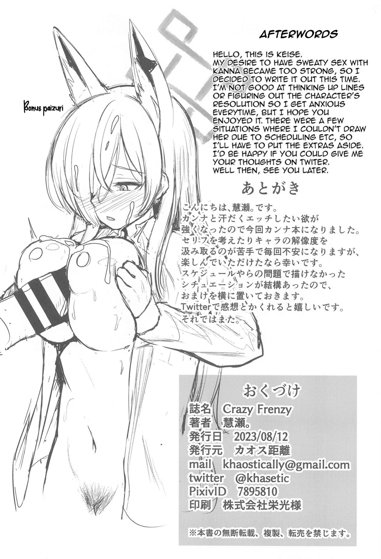 (C102) [Khaos Distance (Keise)] Crazy Frenzy (Blue Archive)(Shiririn)