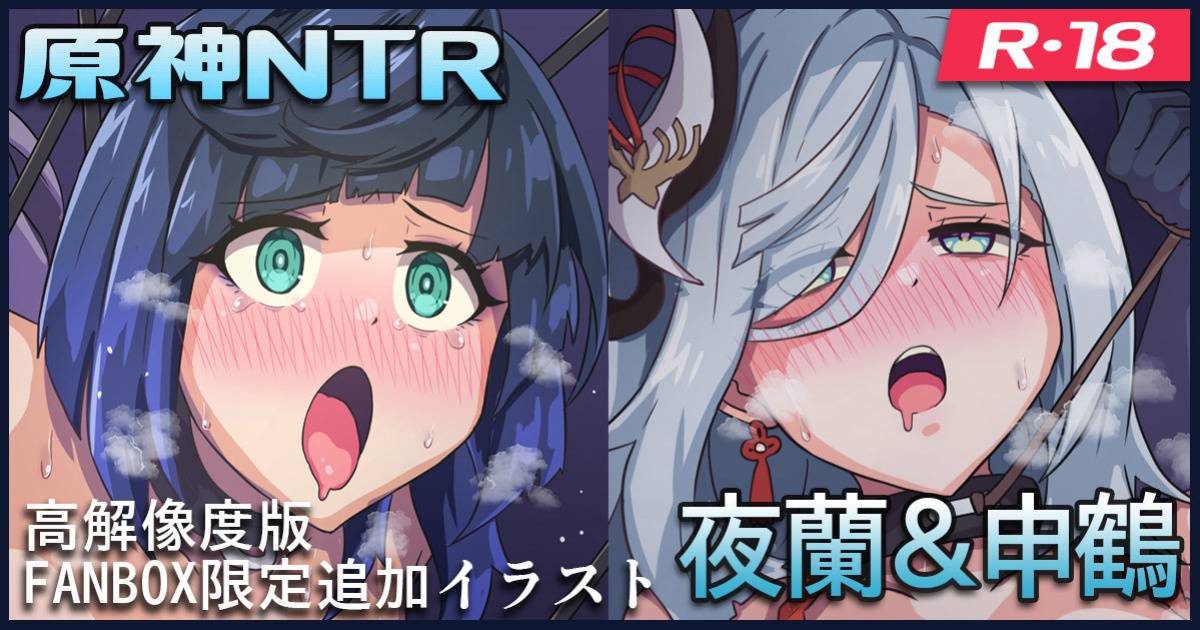 [Nine (KA-9)] Genshin NTR: Yelan & Shenhe (Genshin Impact)