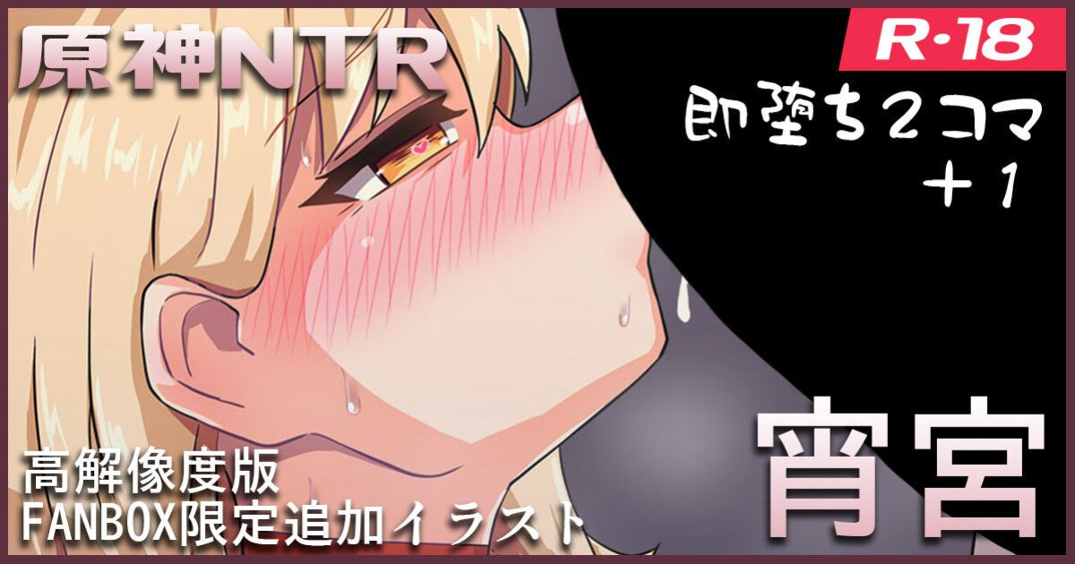 [Nine (KA-9)] Genshin NTR: Yoimiya (Genshin Impact)