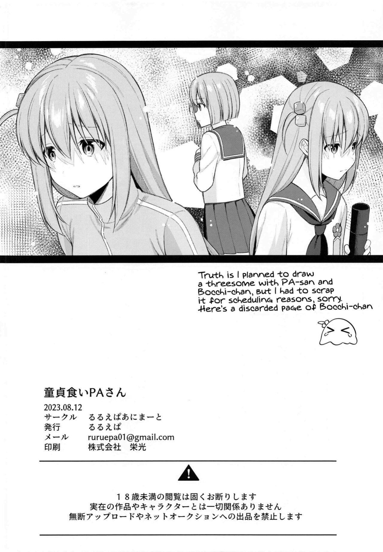 (C102) [Ruruepa Animato (Ruruepa)] Doutei Gui PA-san (Bocchi the Rock!) [SDTLs]
