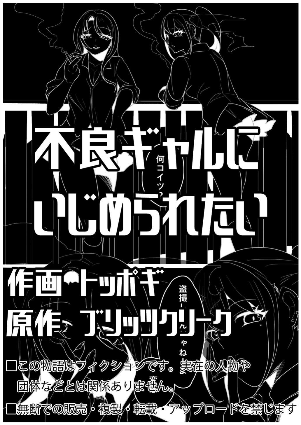 [Blitzkrieg, Toppogi] Bullied by delinquent gals