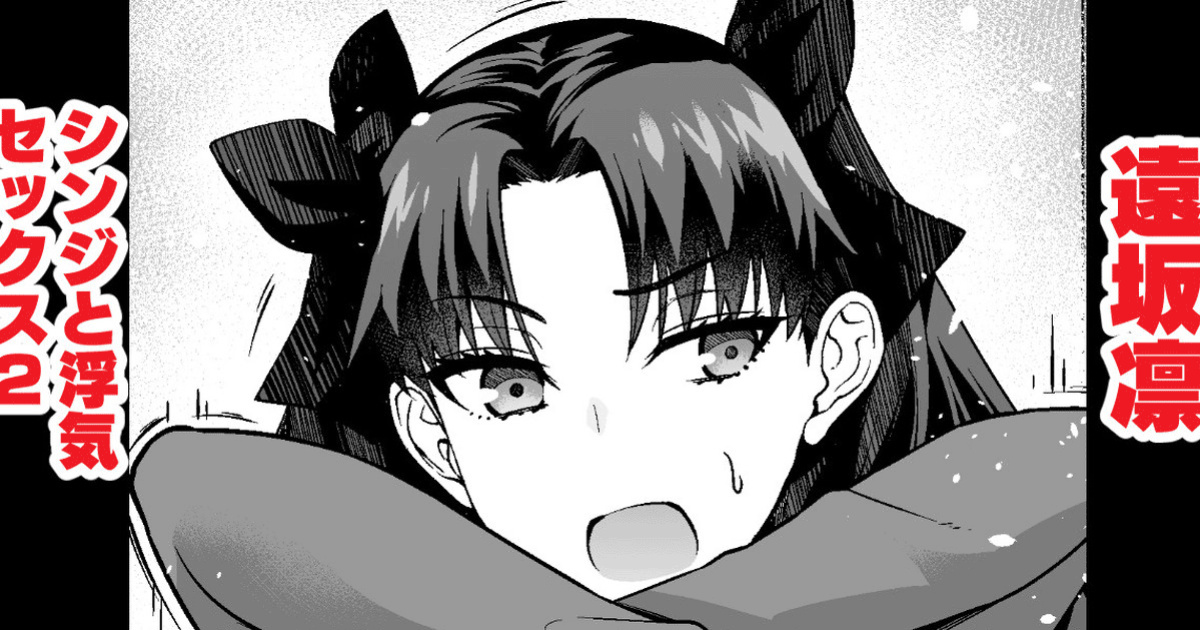 [Ankoman] Tosaka Rin, Shinji to Uwaki Sex 2 (Fate stay night) [hardcase8translates]