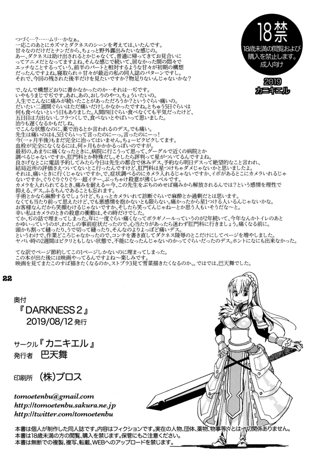 (C96) [Kanikieru (Tomoe Tenbu)] DARKNESS 2 (Kono Subarashii Sekai ni Syukufuku o!) [Kinsei Translations]