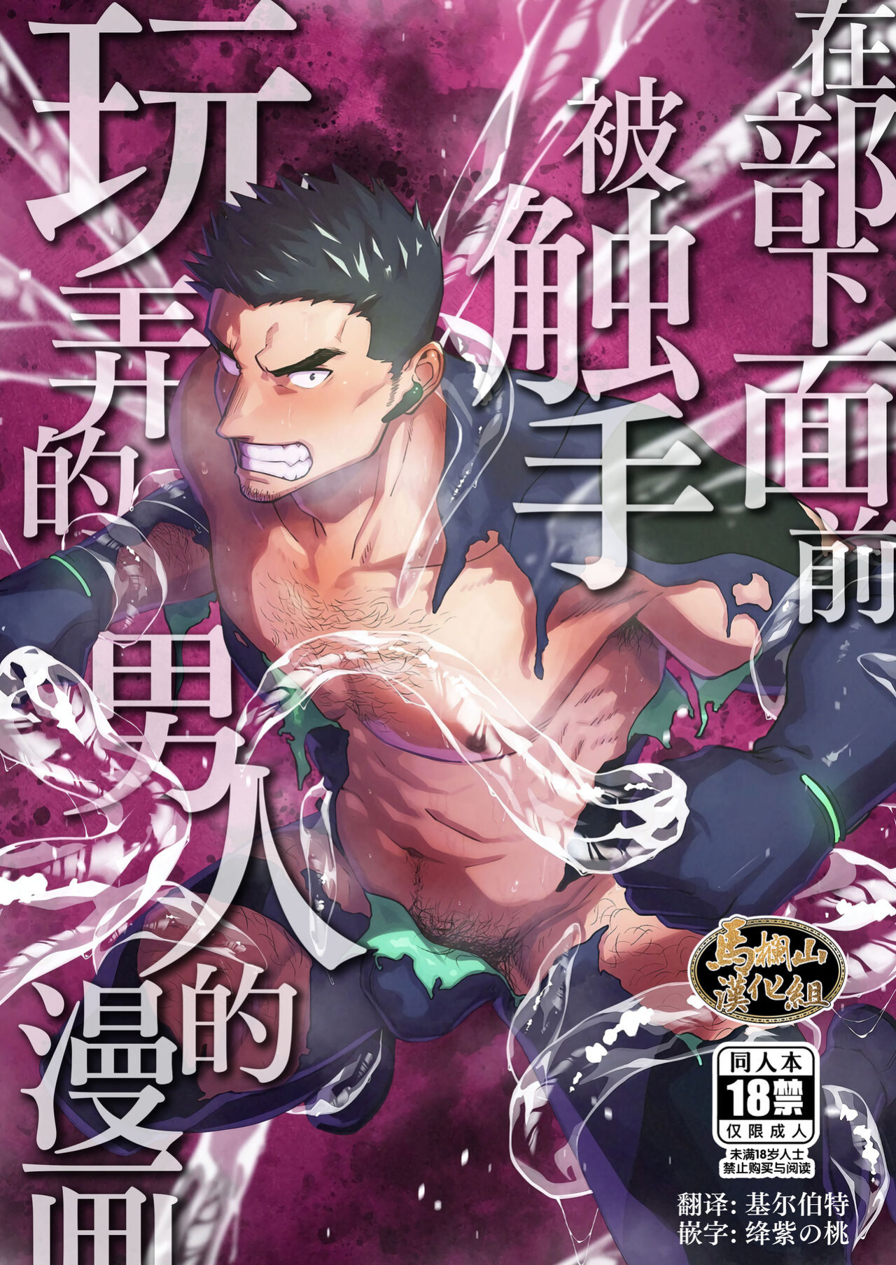 [Bou Zukan (kemukemuke)] Buka no Mae de Shokushu ni Moteasobareru Otoko no Manga