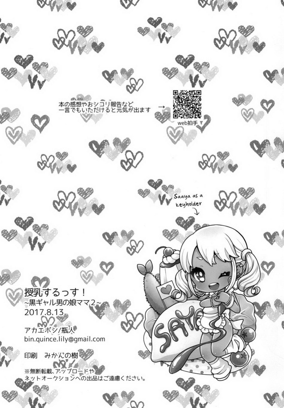 [Akaeboshi (Binto)] Junyuu Surussu! – Kuro Gyaru Otokonoko Mama 2 – [Eng]