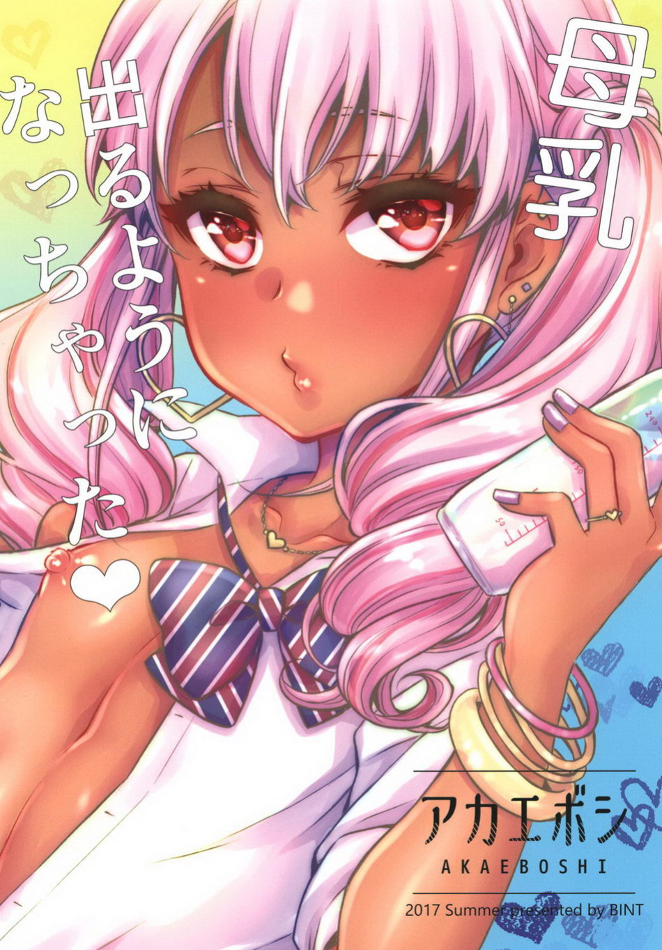 [Akaeboshi (Binto)] Junyuu Surussu! – Kuro Gyaru Otokonoko Mama 2 – [Eng]