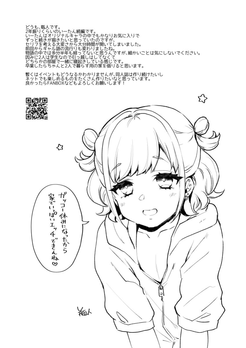 [Akaeboshi (Binto)] Tonari no Gal to Douseichuu [Eng]