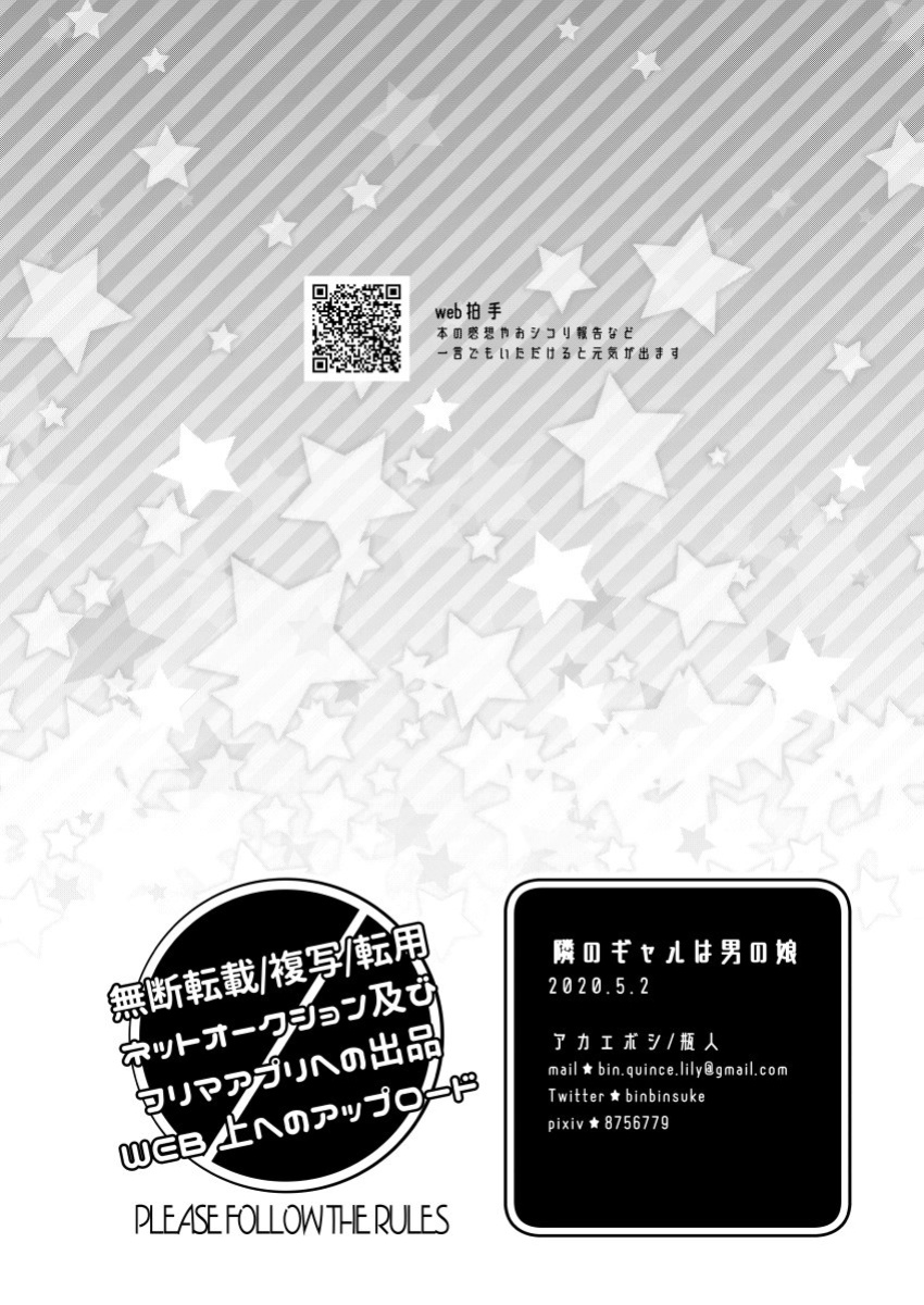 [Akaeboshi (Binto)] Tonari no Gal to Douseichuu [Eng]