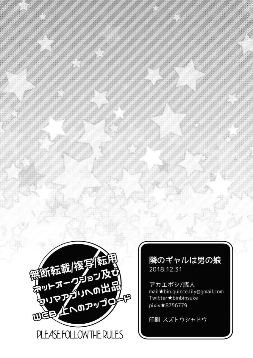 [Akaeboshi (Binto)] Tonari no Gal wa Otokonoko [Eng]