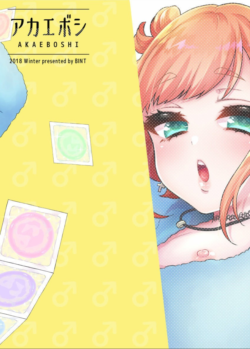 [Akaeboshi (Binto)] Tonari no Gal wa Otokonoko [Eng]