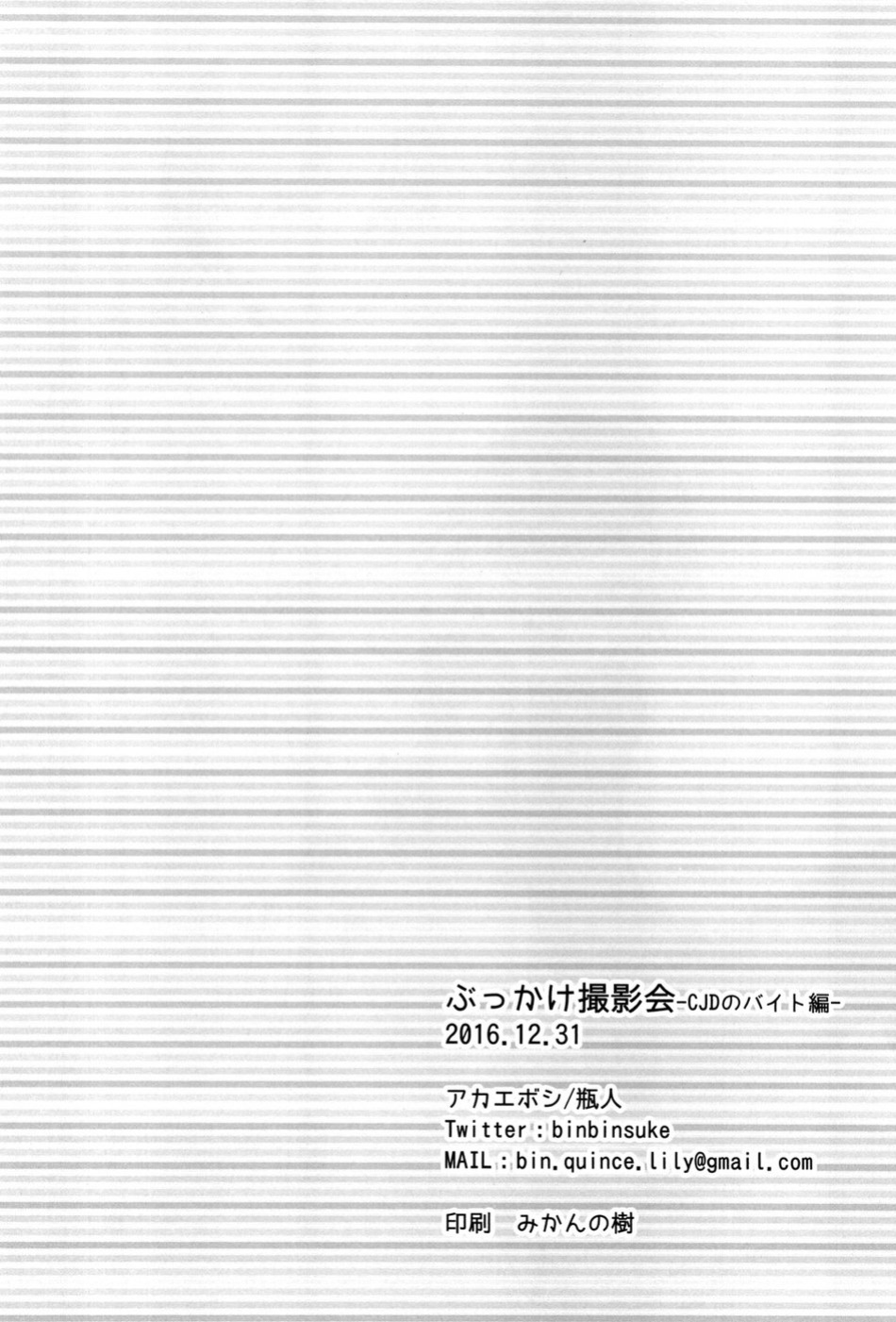 [Akaeboshi (Binto)] Bukkake Satsueikai -CJD no Baito Hen- [Eng]